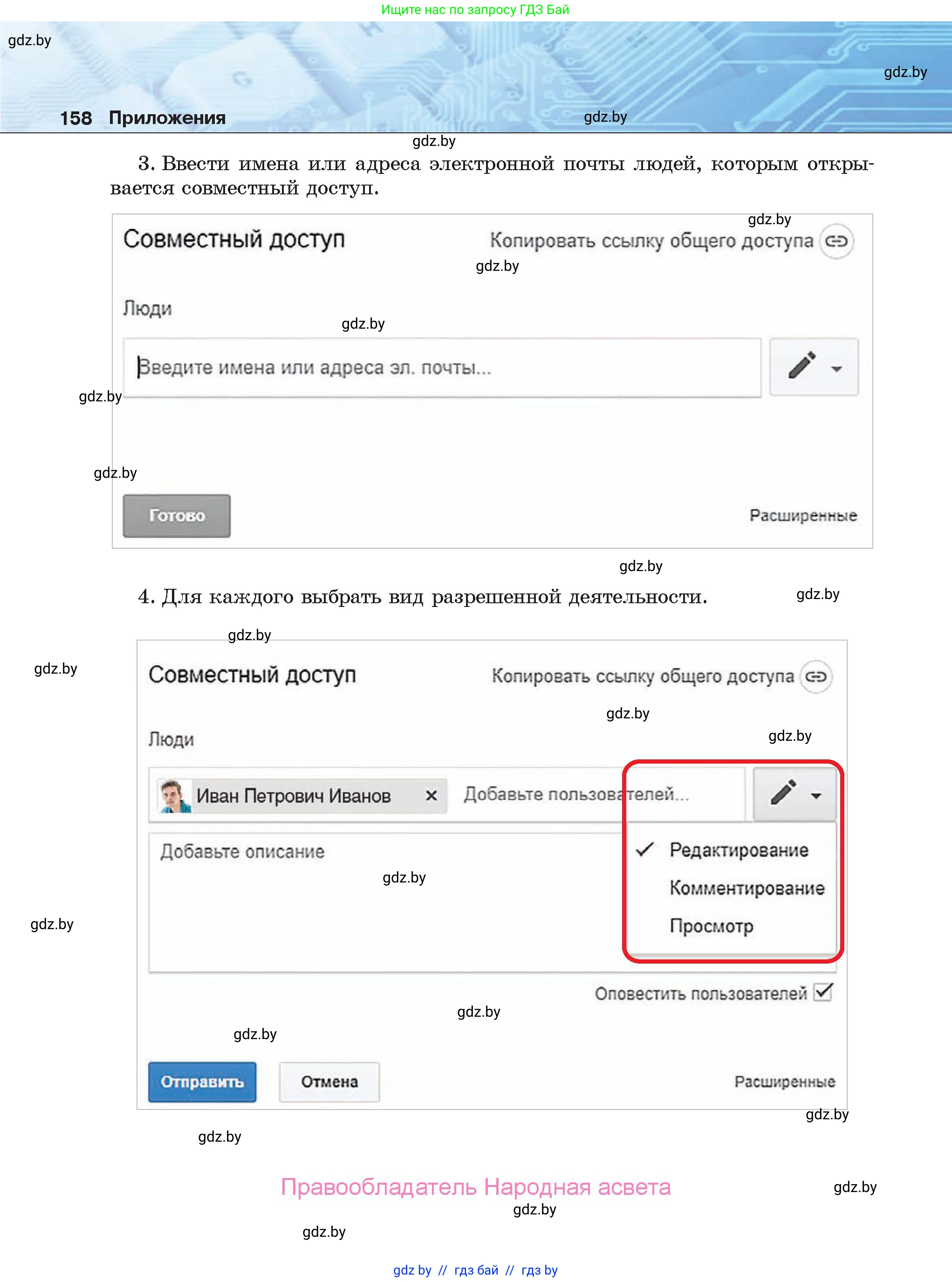 Информатика, 9 класс Учебник, авторы: Котов Владимир Михайлович, Лапо Анжелика Ивановна, Быкадоров Юрий Александрович, Войтехович Елена Николаевна, издательство Народная асвета, Минск, 2019, голубого цвета, страница 158