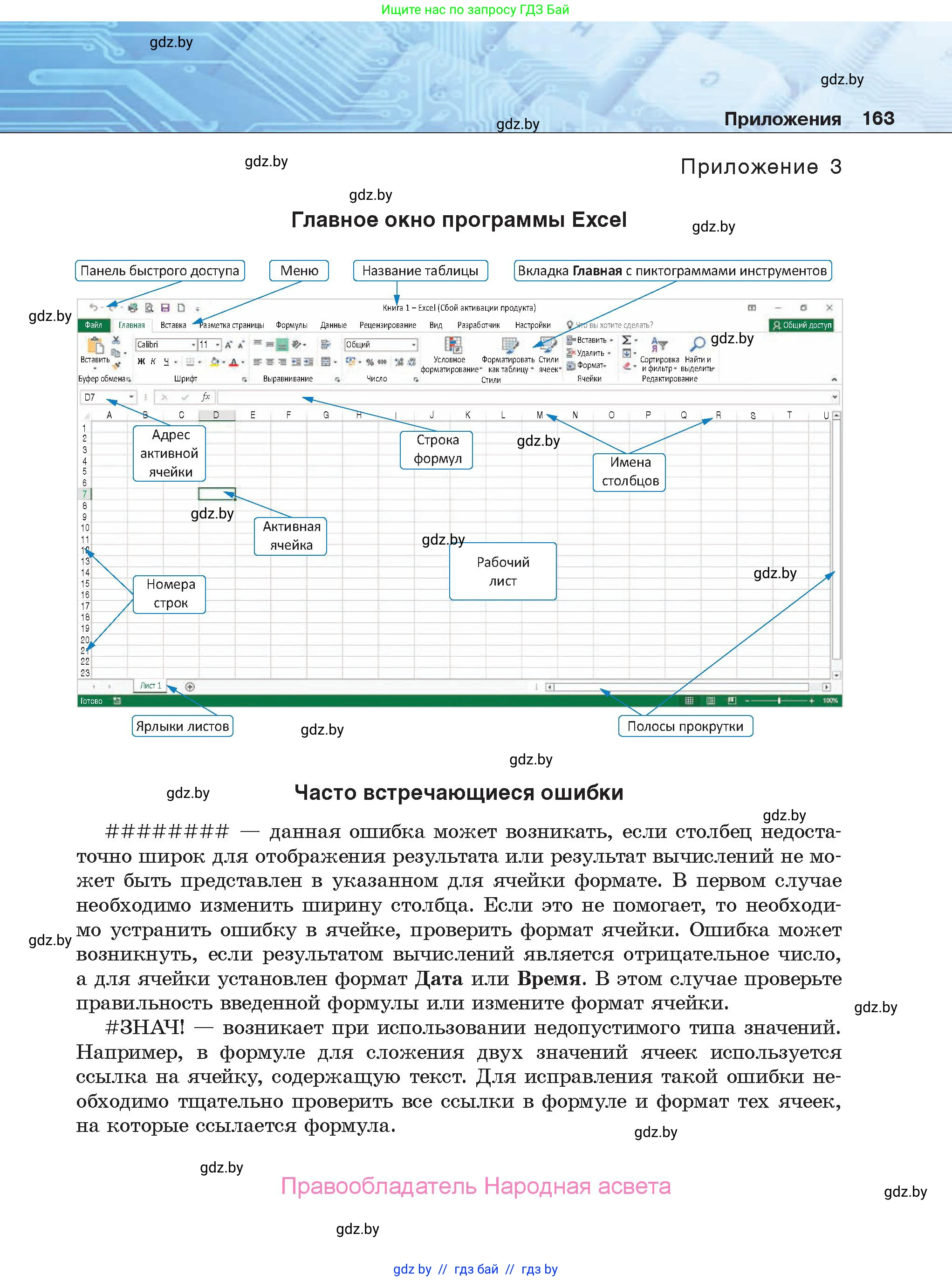 Информатика, 9 класс Учебник, авторы: Котов Владимир Михайлович, Лапо Анжелика Ивановна, Быкадоров Юрий Александрович, Войтехович Елена Николаевна, издательство Народная асвета, Минск, 2019, голубого цвета, страница 163