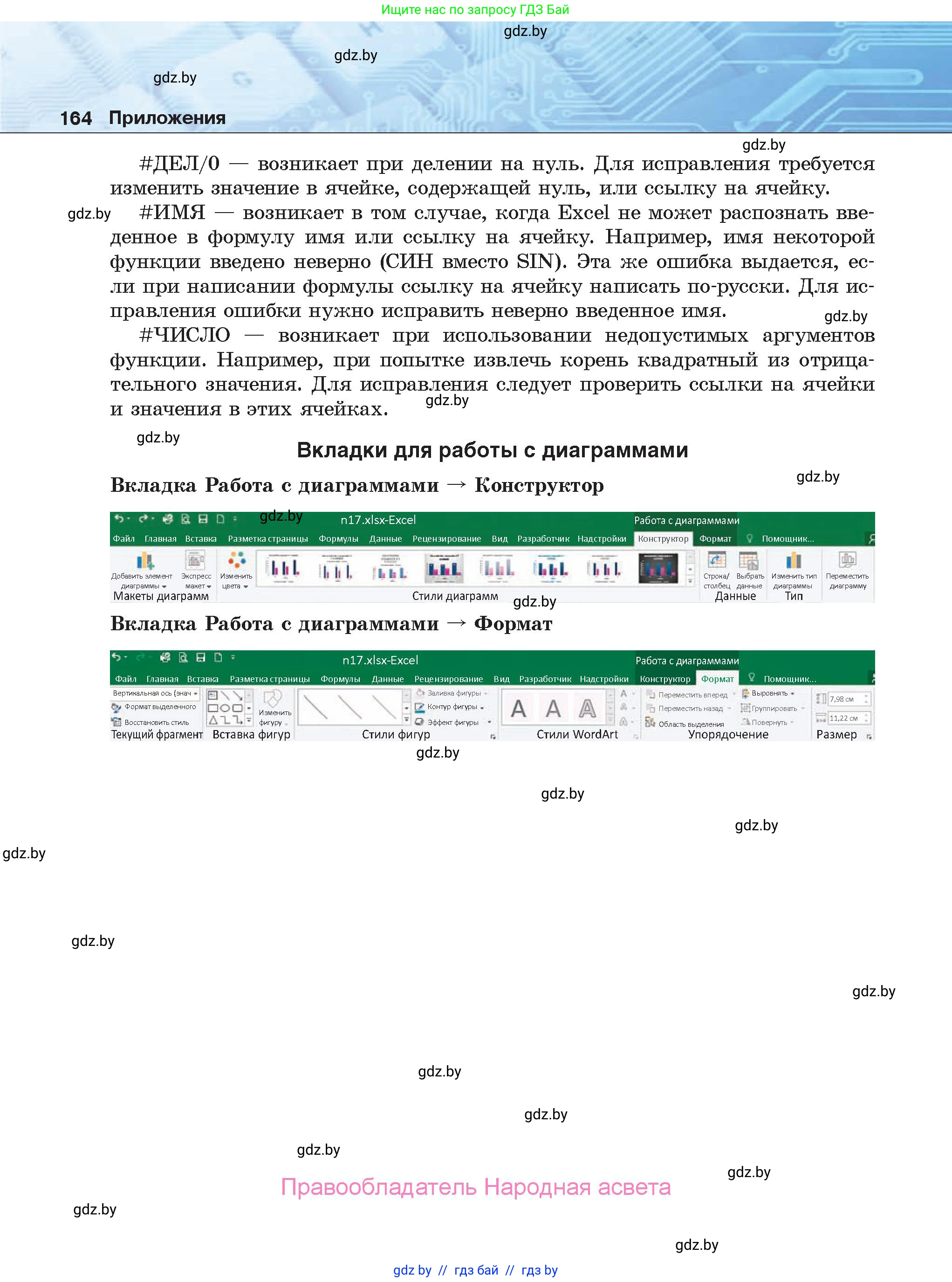 Информатика, 9 класс Учебник, авторы: Котов Владимир Михайлович, Лапо Анжелика Ивановна, Быкадоров Юрий Александрович, Войтехович Елена Николаевна, издательство Народная асвета, Минск, 2019, голубого цвета, страница 164
