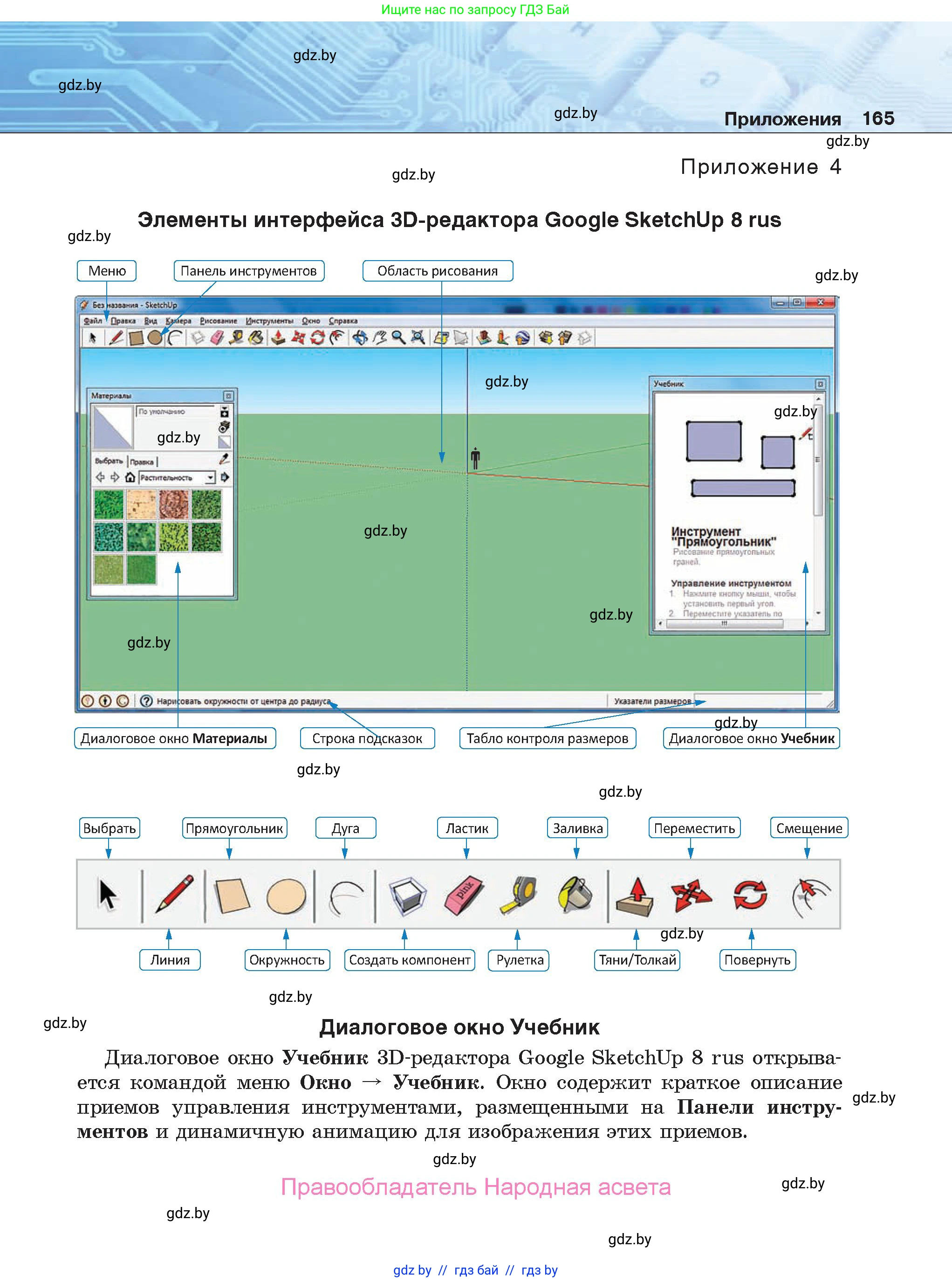 Информатика, 9 класс Учебник, авторы: Котов Владимир Михайлович, Лапо Анжелика Ивановна, Быкадоров Юрий Александрович, Войтехович Елена Николаевна, издательство Народная асвета, Минск, 2019, голубого цвета, страница 165