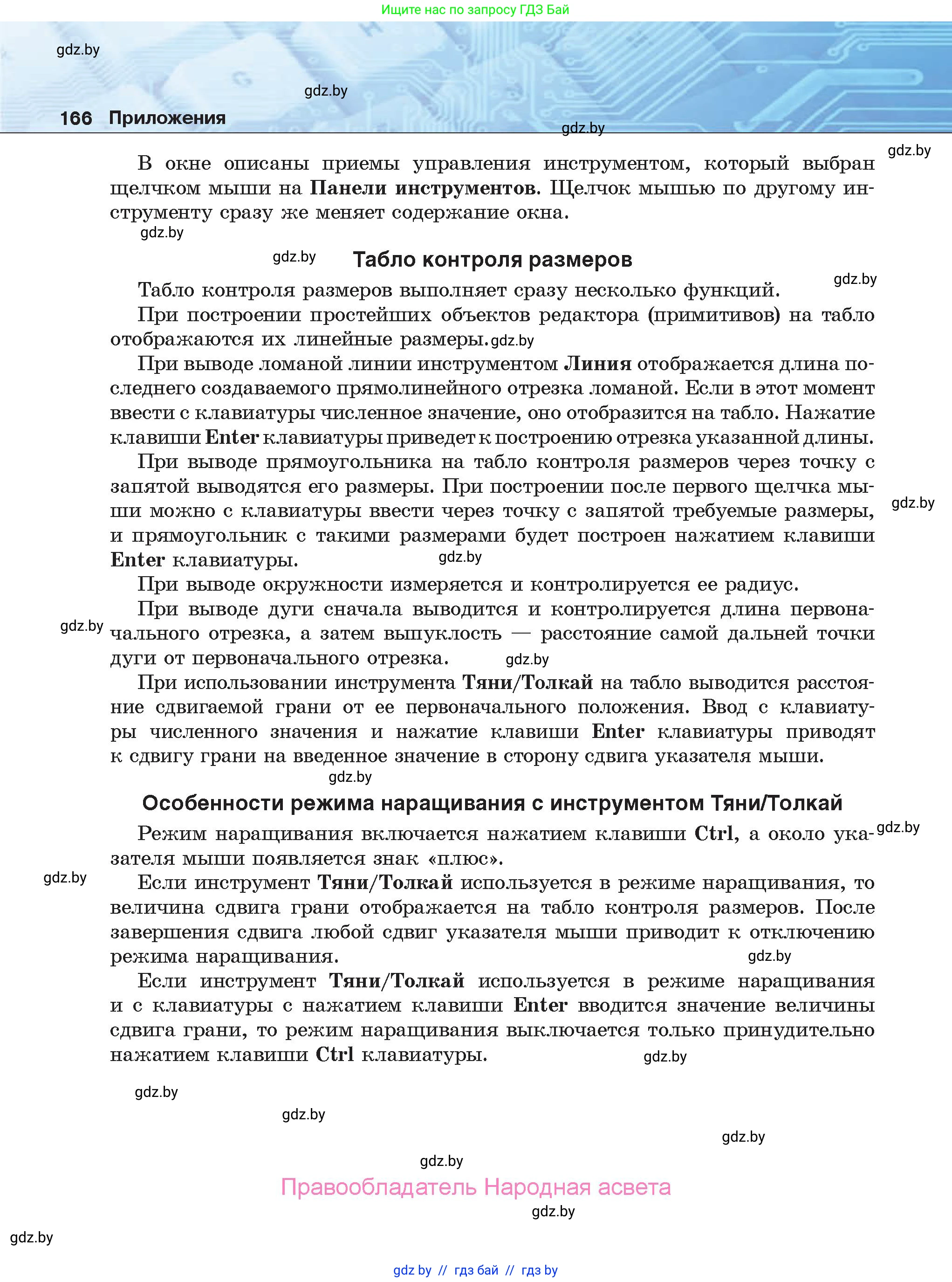 Информатика, 9 класс Учебник, авторы: Котов Владимир Михайлович, Лапо Анжелика Ивановна, Быкадоров Юрий Александрович, Войтехович Елена Николаевна, издательство Народная асвета, Минск, 2019, голубого цвета, страница 166
