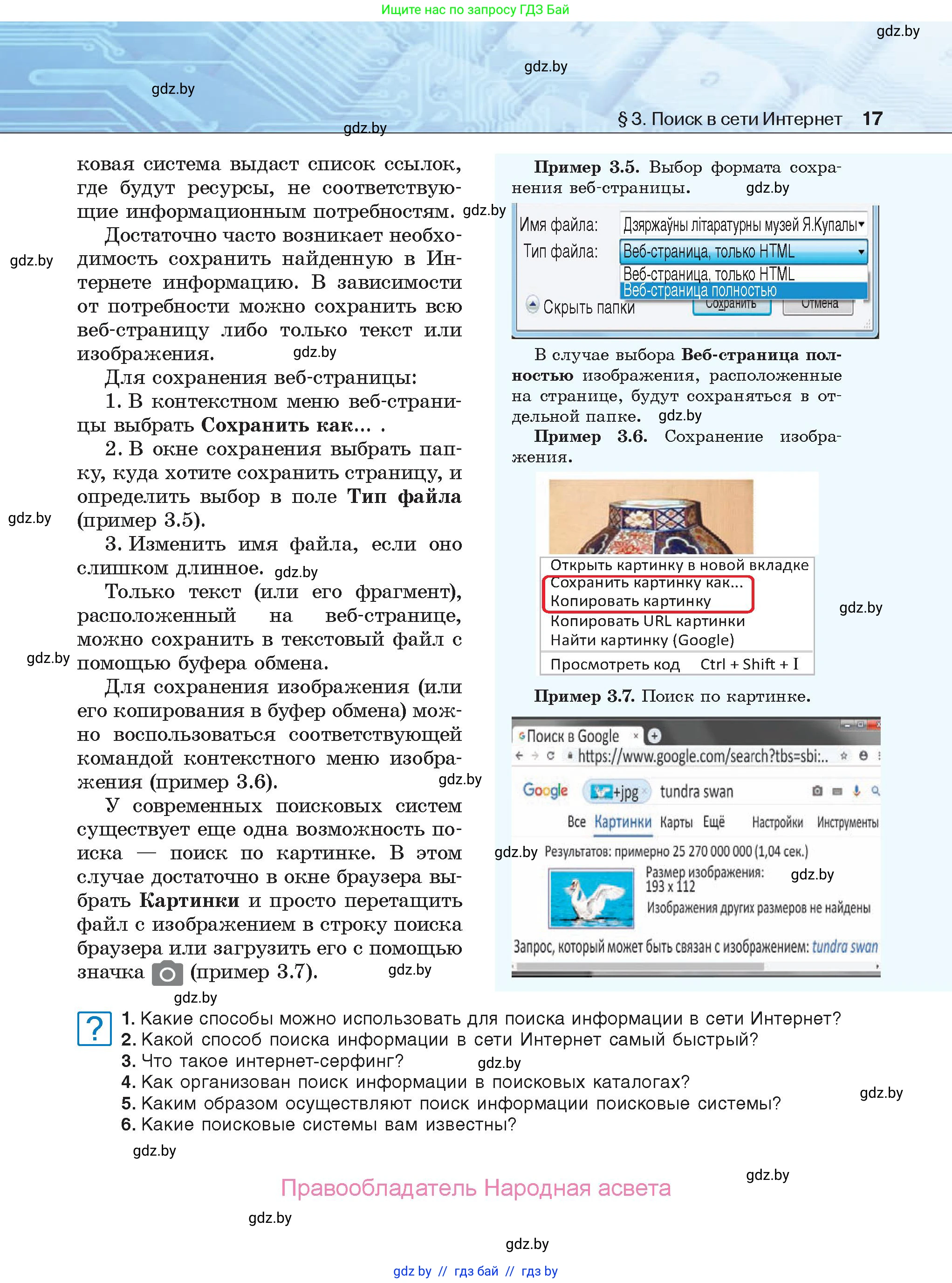 Информатика, 9 класс Учебник, авторы: Котов Владимир Михайлович, Лапо Анжелика Ивановна, Быкадоров Юрий Александрович, Войтехович Елена Николаевна, издательство Народная асвета, Минск, 2019, голубого цвета, страница 17