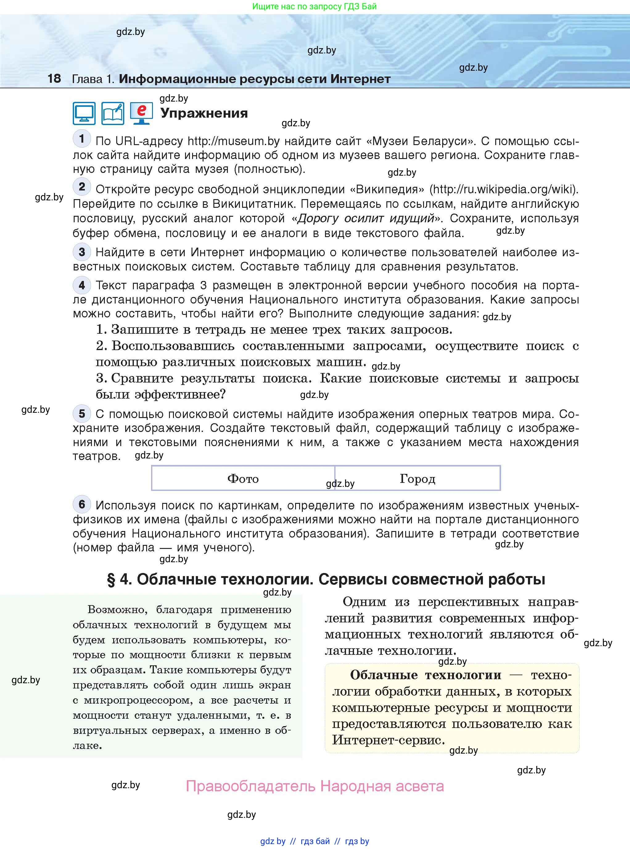 Информатика, 9 класс Учебник, авторы: Котов Владимир Михайлович, Лапо Анжелика Ивановна, Быкадоров Юрий Александрович, Войтехович Елена Николаевна, издательство Народная асвета, Минск, 2019, голубого цвета, страница 18