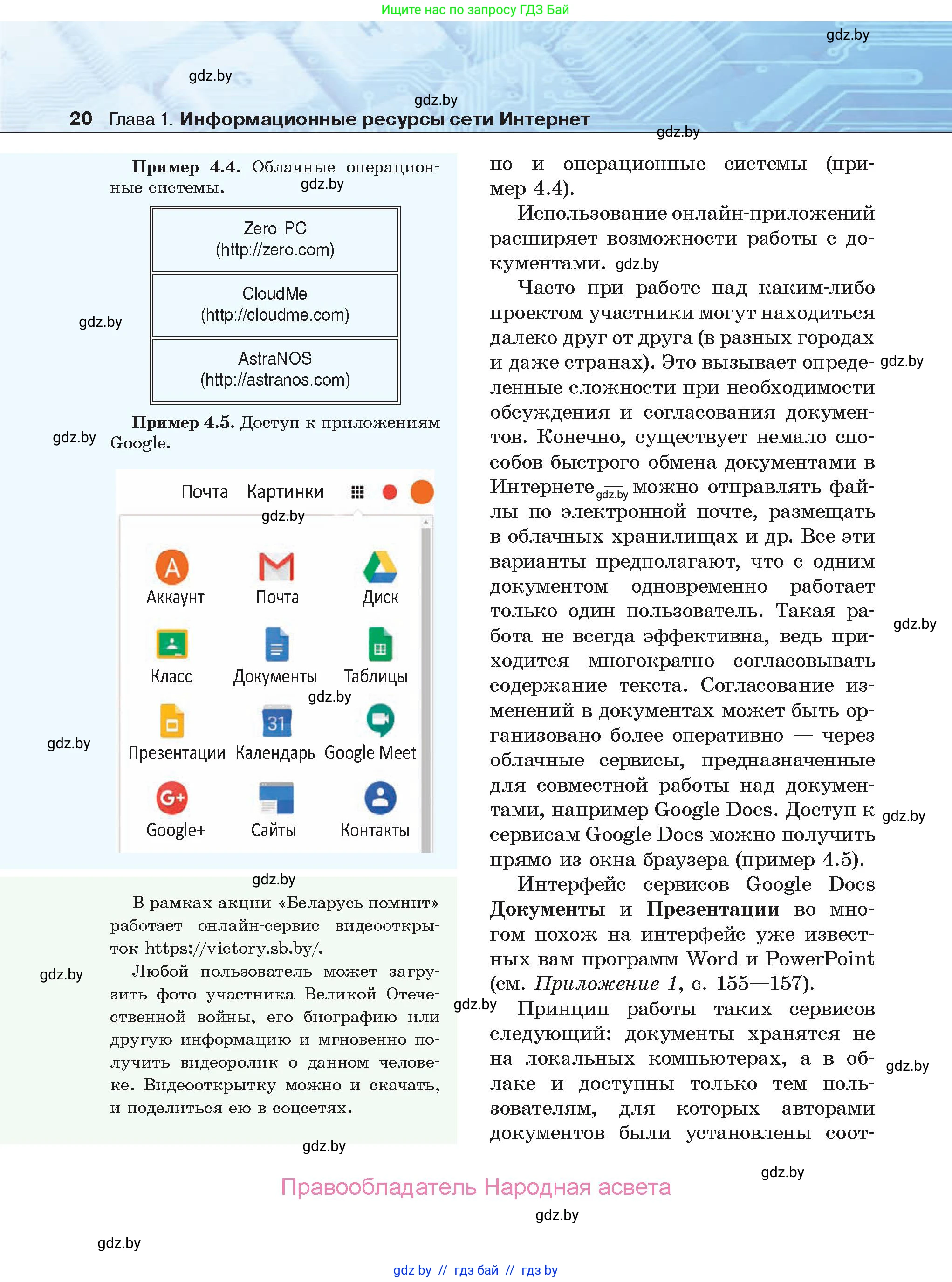 Информатика, 9 класс Учебник, авторы: Котов Владимир Михайлович, Лапо Анжелика Ивановна, Быкадоров Юрий Александрович, Войтехович Елена Николаевна, издательство Народная асвета, Минск, 2019, голубого цвета, страница 20