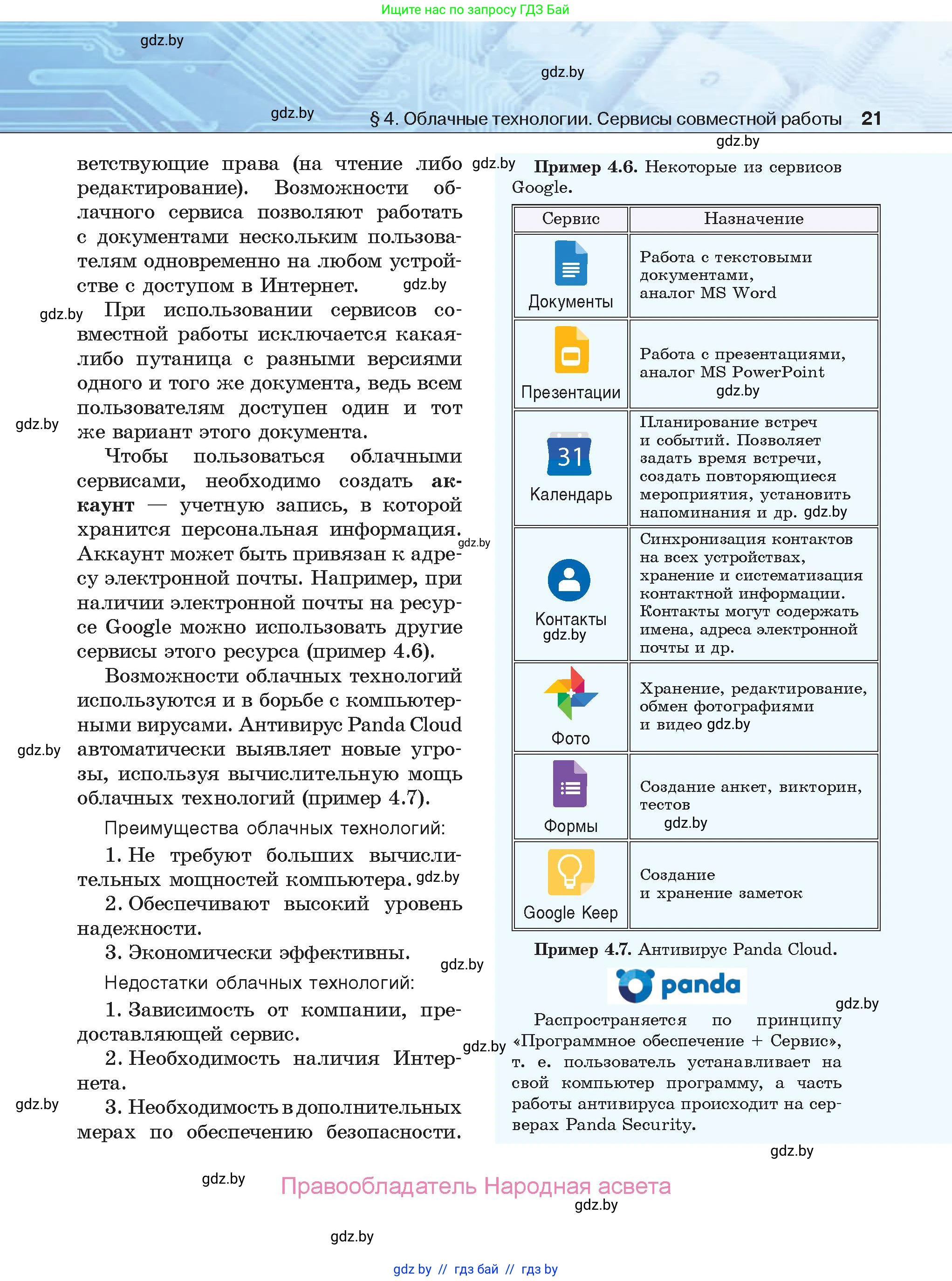 Информатика, 9 класс Учебник, авторы: Котов Владимир Михайлович, Лапо Анжелика Ивановна, Быкадоров Юрий Александрович, Войтехович Елена Николаевна, издательство Народная асвета, Минск, 2019, голубого цвета, страница 21