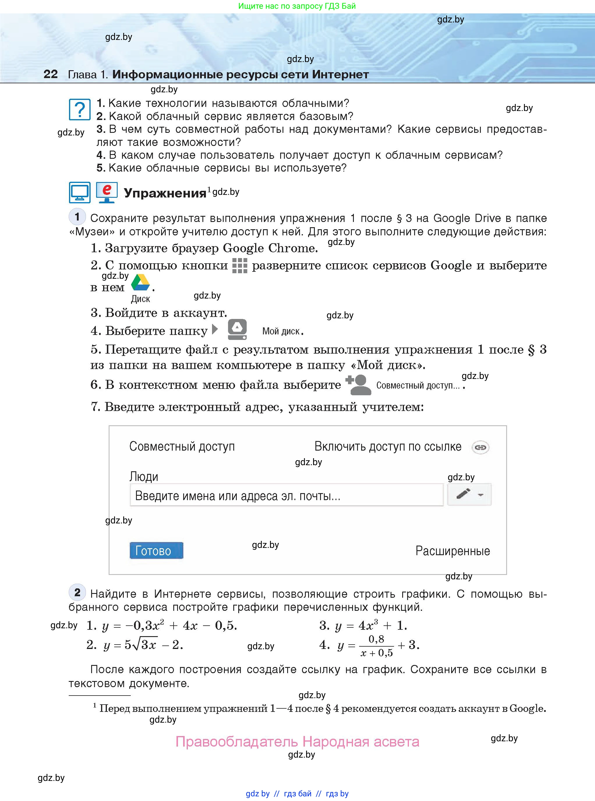 Информатика, 9 класс Учебник, авторы: Котов Владимир Михайлович, Лапо Анжелика Ивановна, Быкадоров Юрий Александрович, Войтехович Елена Николаевна, издательство Народная асвета, Минск, 2019, голубого цвета, страница 22