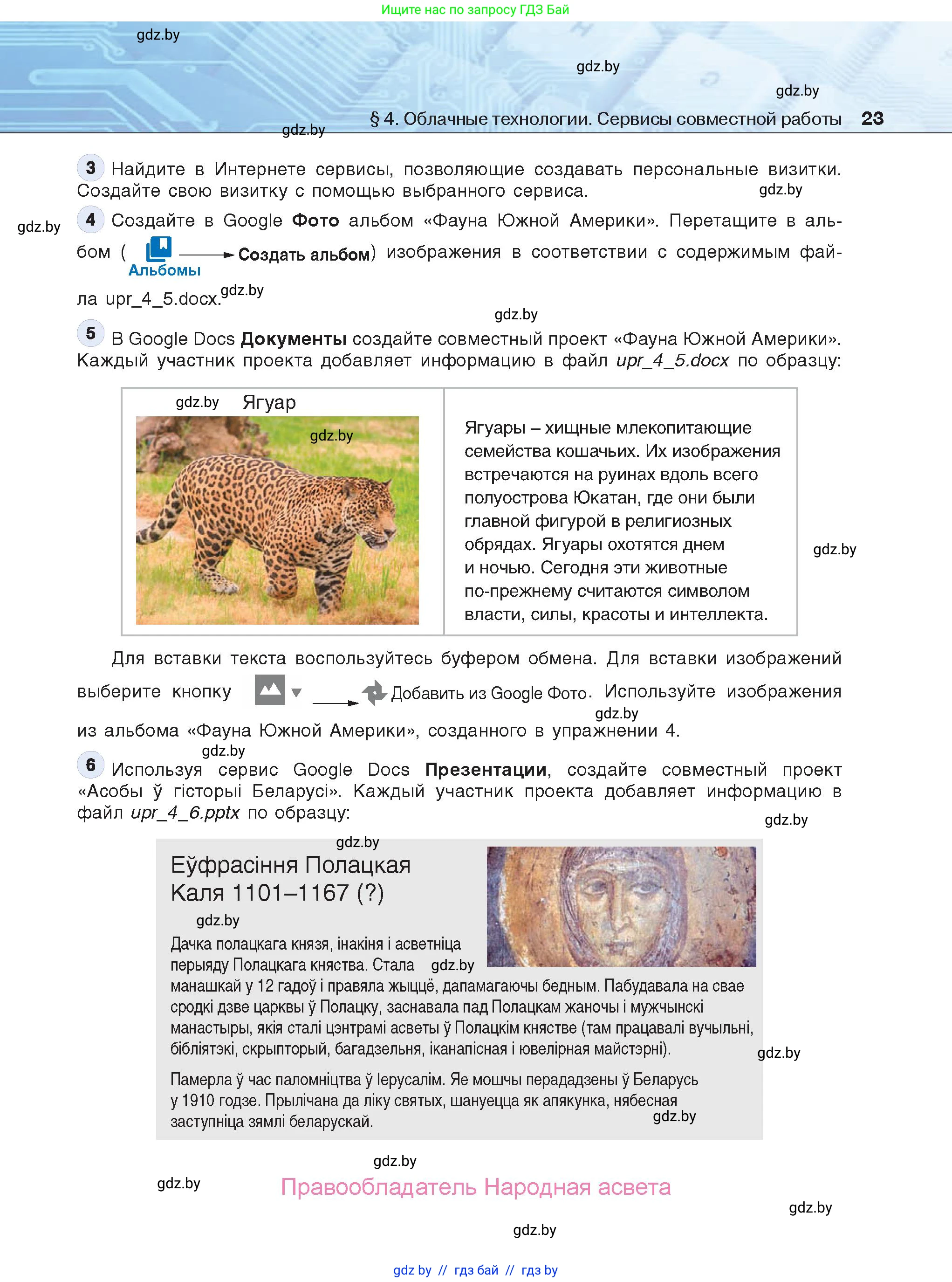 Информатика, 9 класс Учебник, авторы: Котов Владимир Михайлович, Лапо Анжелика Ивановна, Быкадоров Юрий Александрович, Войтехович Елена Николаевна, издательство Народная асвета, Минск, 2019, голубого цвета, страница 23