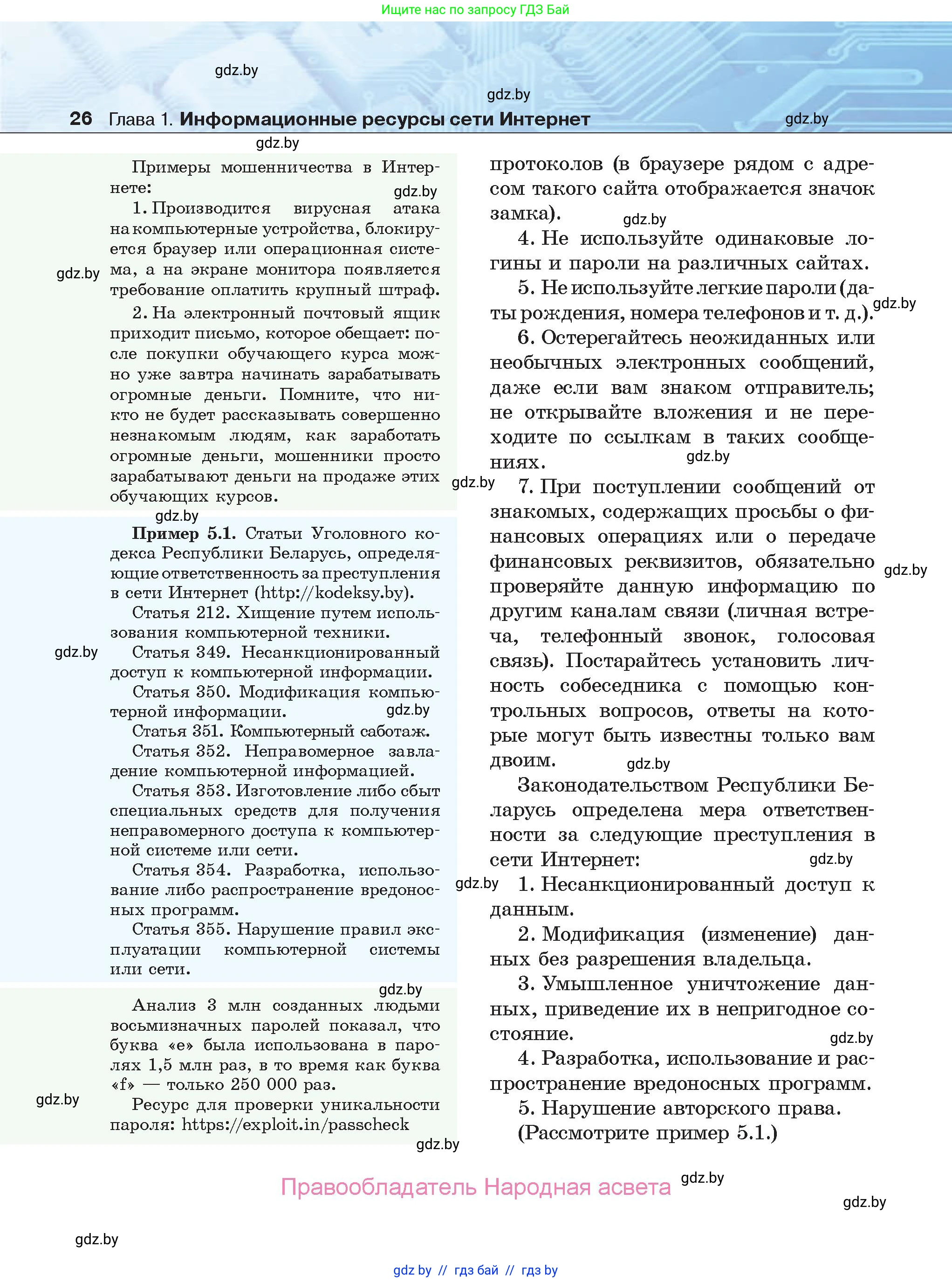 Информатика, 9 класс Учебник, авторы: Котов Владимир Михайлович, Лапо Анжелика Ивановна, Быкадоров Юрий Александрович, Войтехович Елена Николаевна, издательство Народная асвета, Минск, 2019, голубого цвета, страница 26
