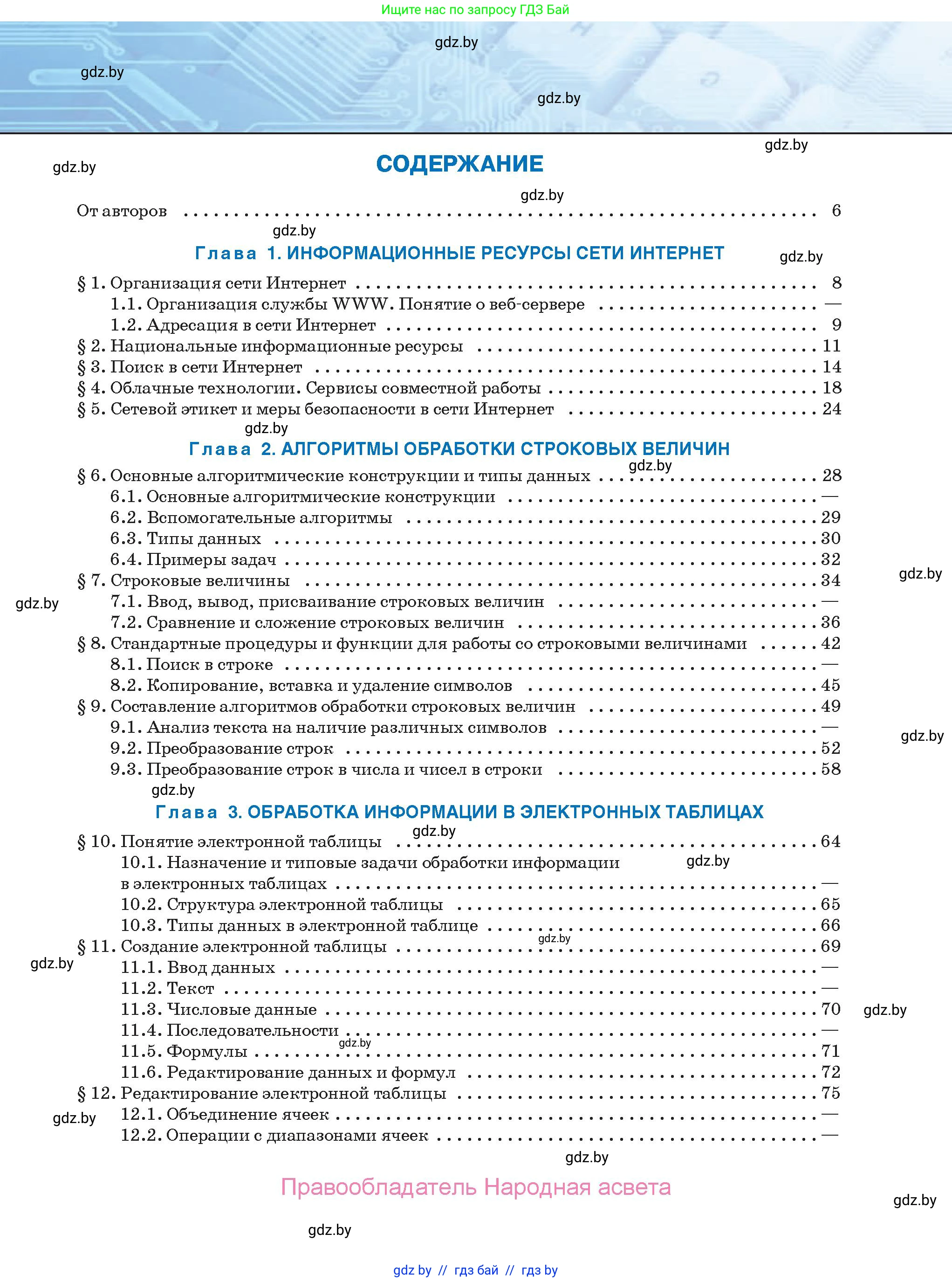 Информатика, 9 класс Учебник, авторы: Котов Владимир Михайлович, Лапо Анжелика Ивановна, Быкадоров Юрий Александрович, Войтехович Елена Николаевна, издательство Народная асвета, Минск, 2019, голубого цвета, страница 3