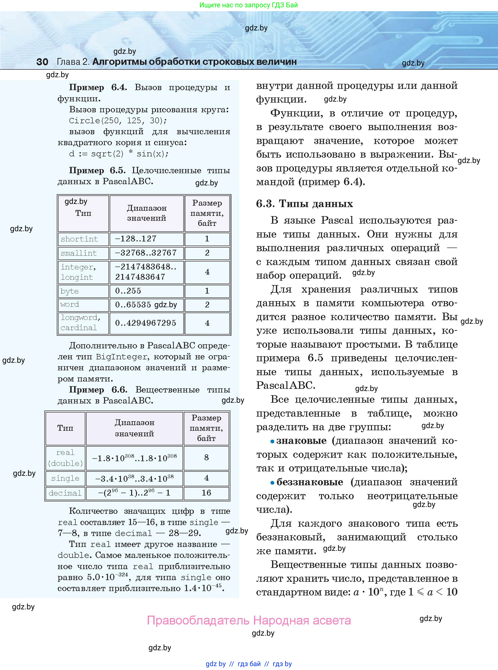 Информатика, 9 класс Учебник, авторы: Котов Владимир Михайлович, Лапо Анжелика Ивановна, Быкадоров Юрий Александрович, Войтехович Елена Николаевна, издательство Народная асвета, Минск, 2019, голубого цвета, страница 30