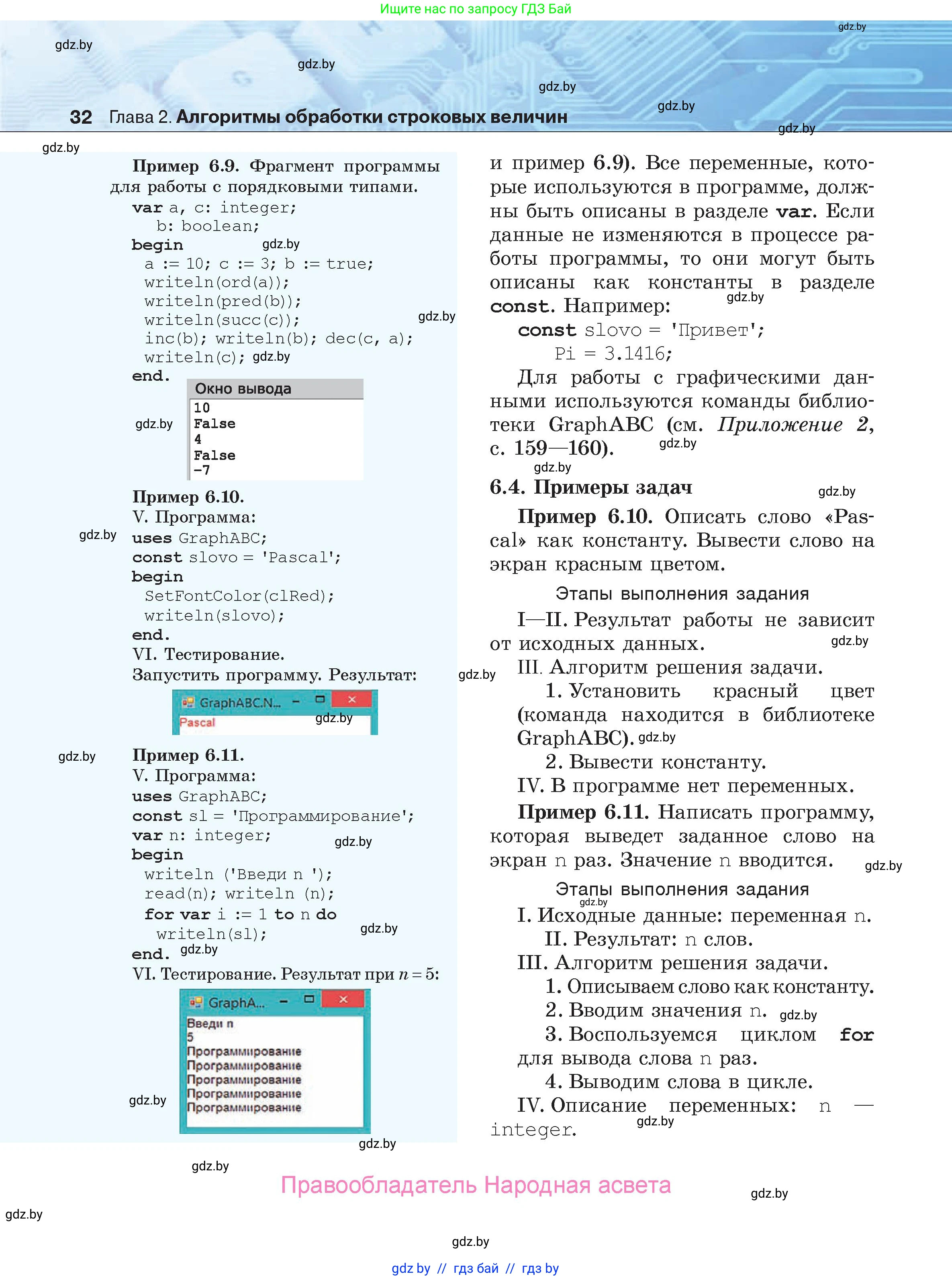 Информатика, 9 класс Учебник, авторы: Котов Владимир Михайлович, Лапо Анжелика Ивановна, Быкадоров Юрий Александрович, Войтехович Елена Николаевна, издательство Народная асвета, Минск, 2019, голубого цвета, страница 32