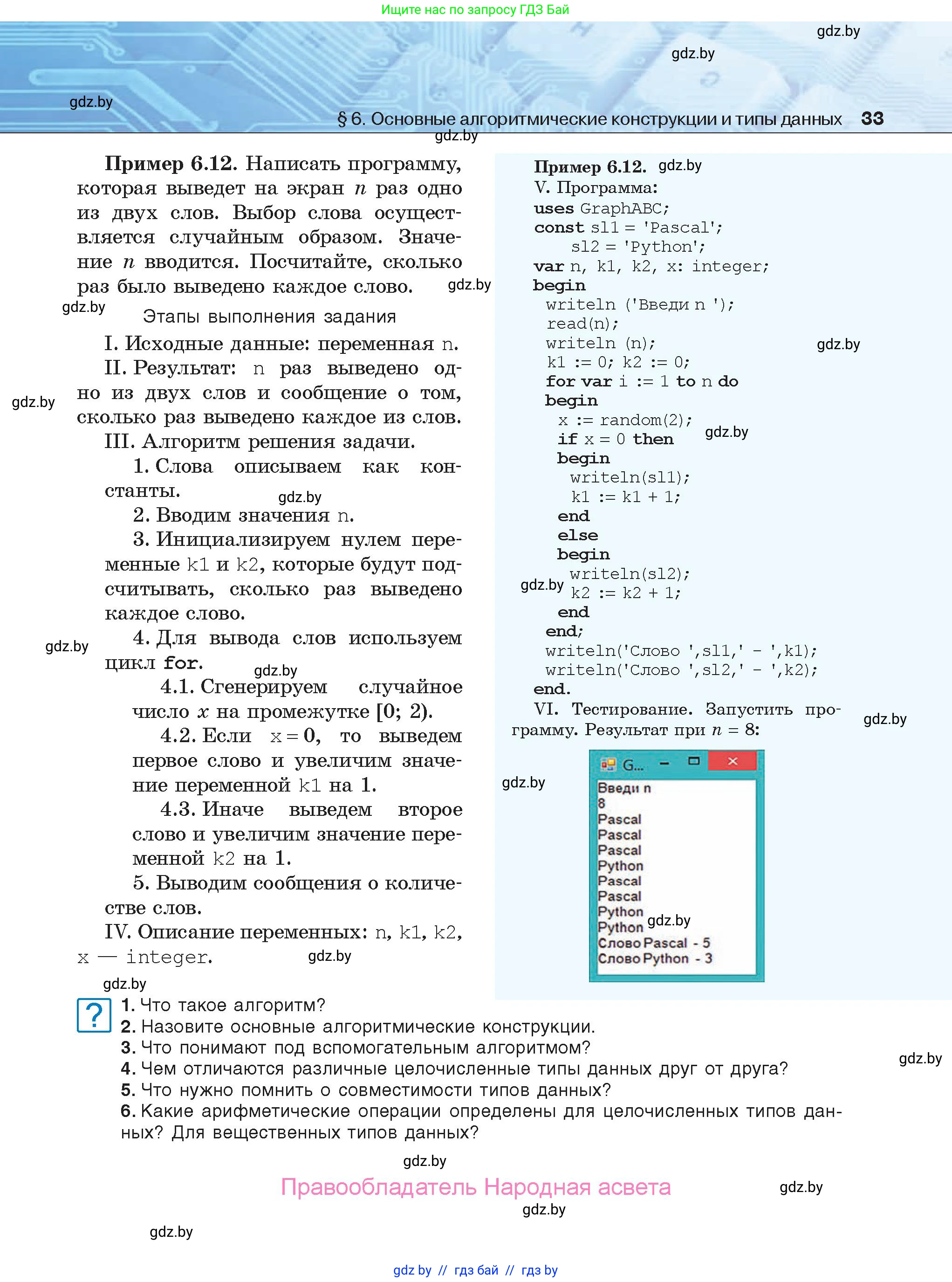 Информатика, 9 класс Учебник, авторы: Котов Владимир Михайлович, Лапо Анжелика Ивановна, Быкадоров Юрий Александрович, Войтехович Елена Николаевна, издательство Народная асвета, Минск, 2019, голубого цвета, страница 33