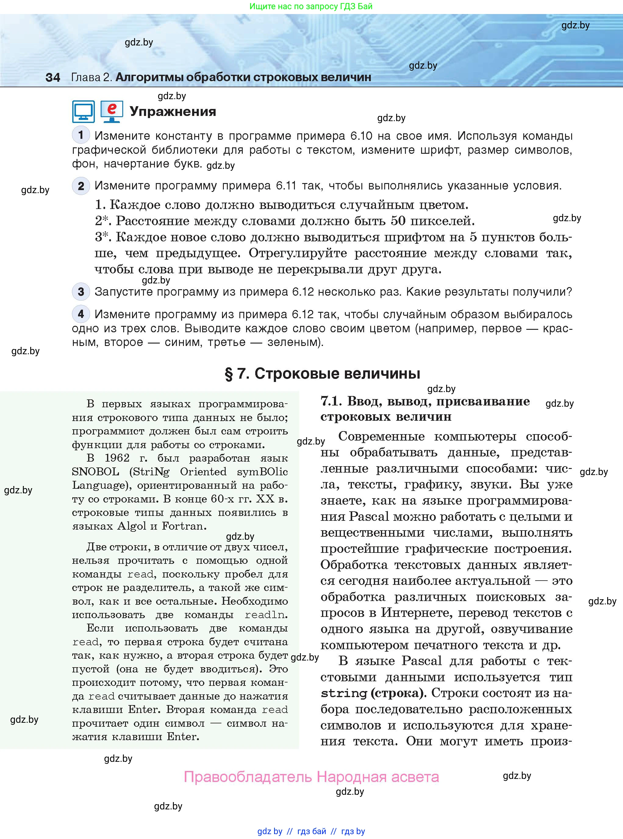 Информатика, 9 класс Учебник, авторы: Котов Владимир Михайлович, Лапо Анжелика Ивановна, Быкадоров Юрий Александрович, Войтехович Елена Николаевна, издательство Народная асвета, Минск, 2019, голубого цвета, страница 34