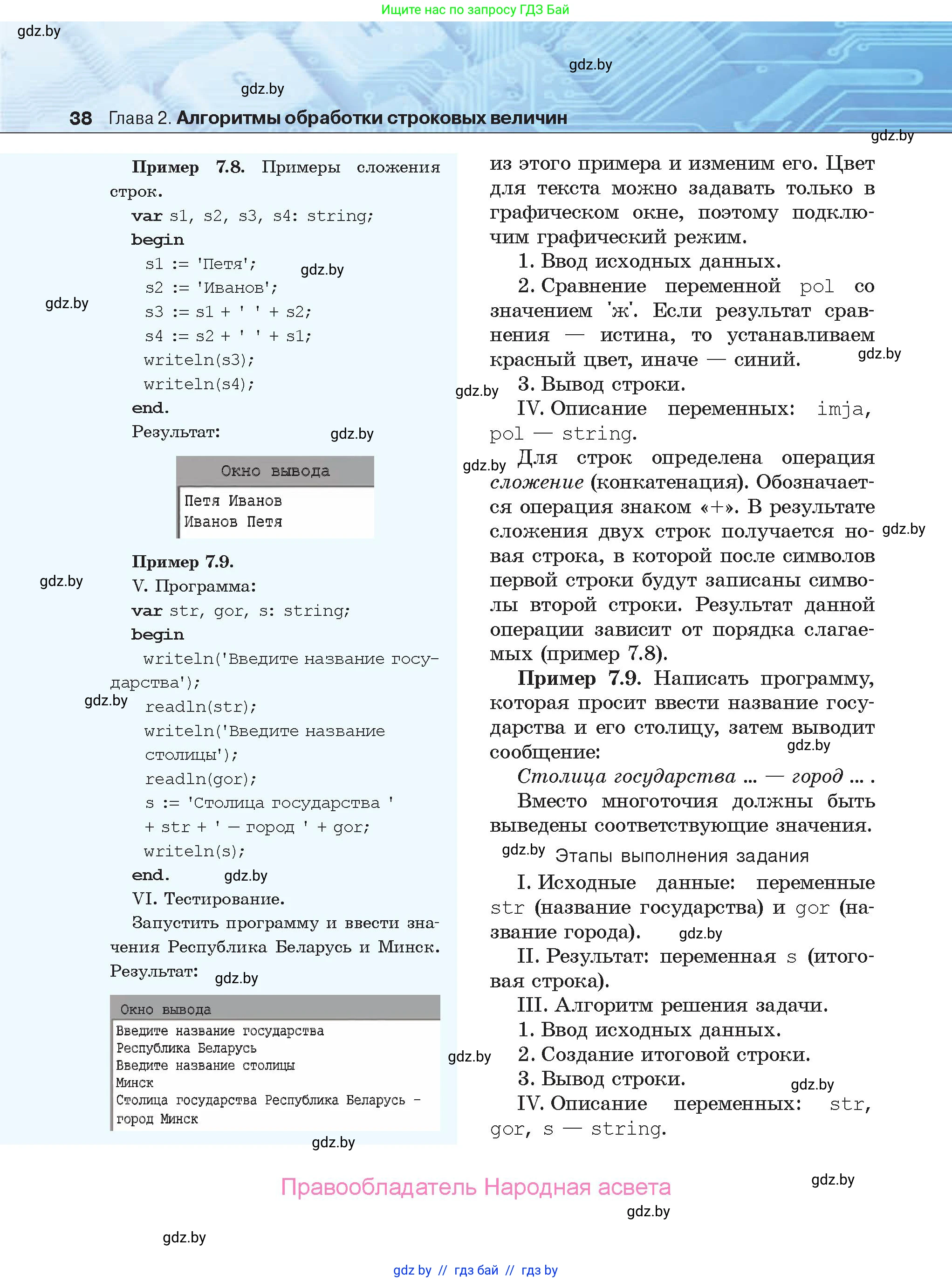 Информатика, 9 класс Учебник, авторы: Котов Владимир Михайлович, Лапо Анжелика Ивановна, Быкадоров Юрий Александрович, Войтехович Елена Николаевна, издательство Народная асвета, Минск, 2019, голубого цвета, страница 38