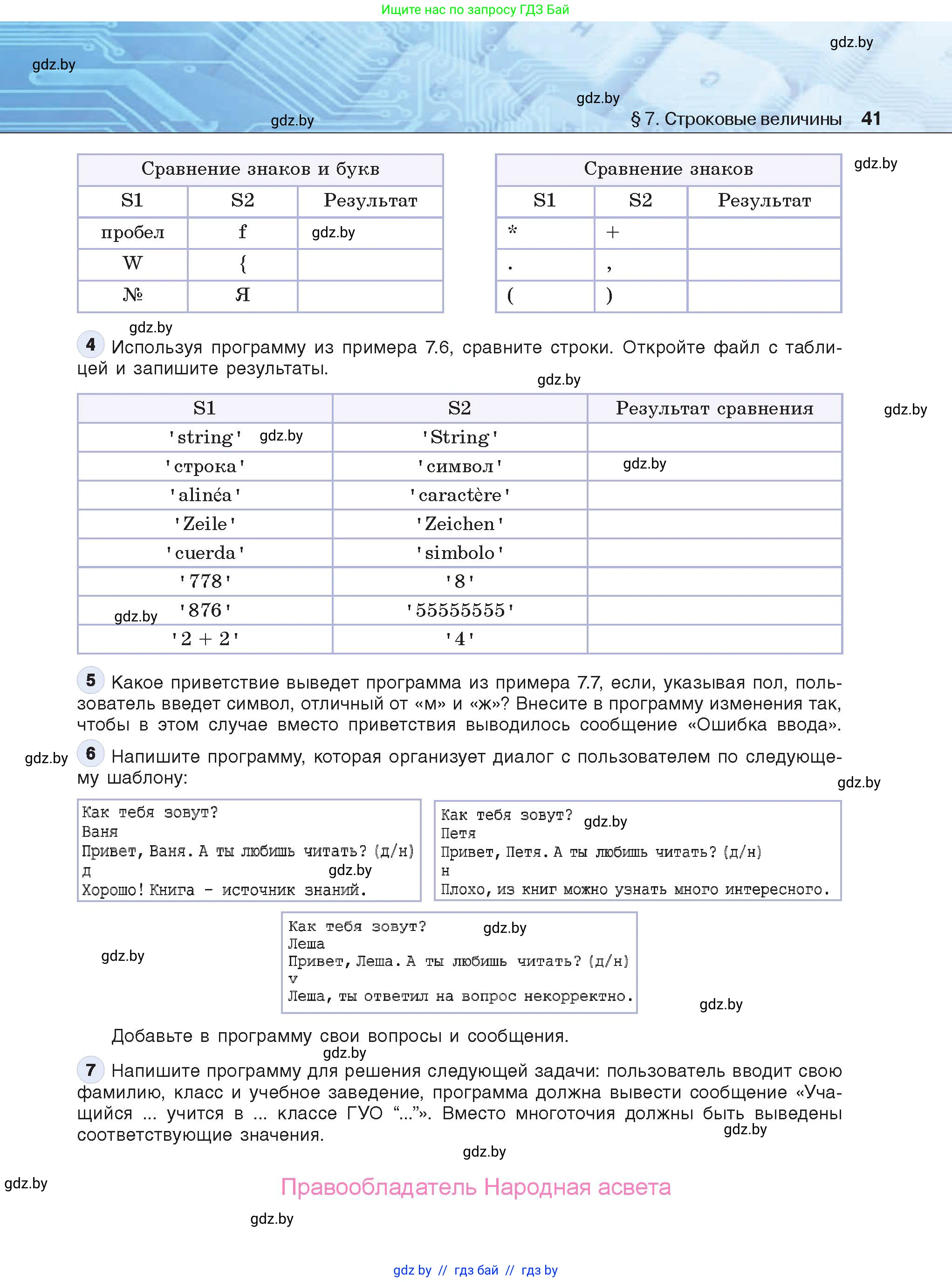 Информатика, 9 класс Учебник, авторы: Котов Владимир Михайлович, Лапо Анжелика Ивановна, Быкадоров Юрий Александрович, Войтехович Елена Николаевна, издательство Народная асвета, Минск, 2019, голубого цвета, страница 41