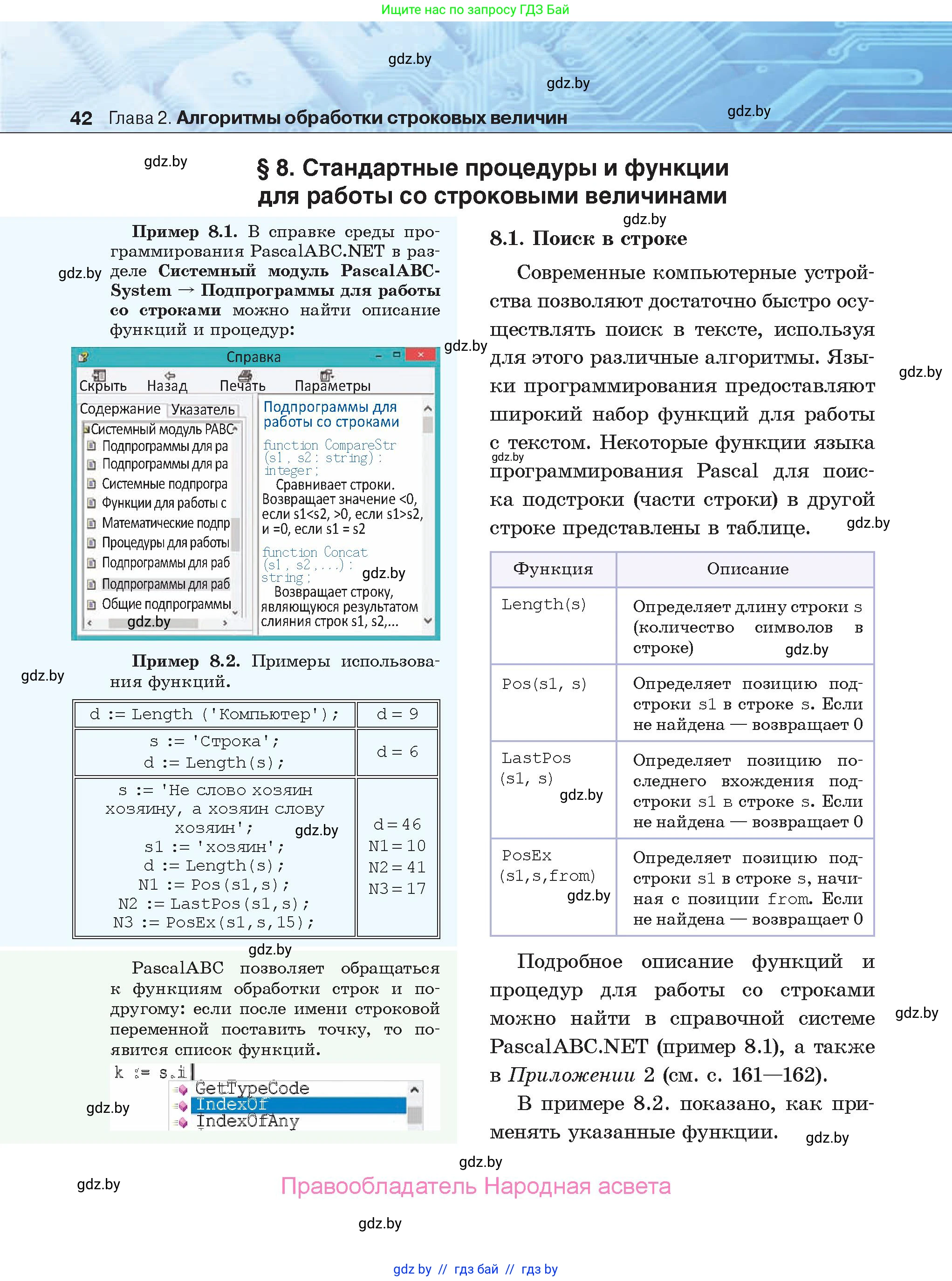Информатика, 9 класс Учебник, авторы: Котов Владимир Михайлович, Лапо Анжелика Ивановна, Быкадоров Юрий Александрович, Войтехович Елена Николаевна, издательство Народная асвета, Минск, 2019, голубого цвета, страница 42