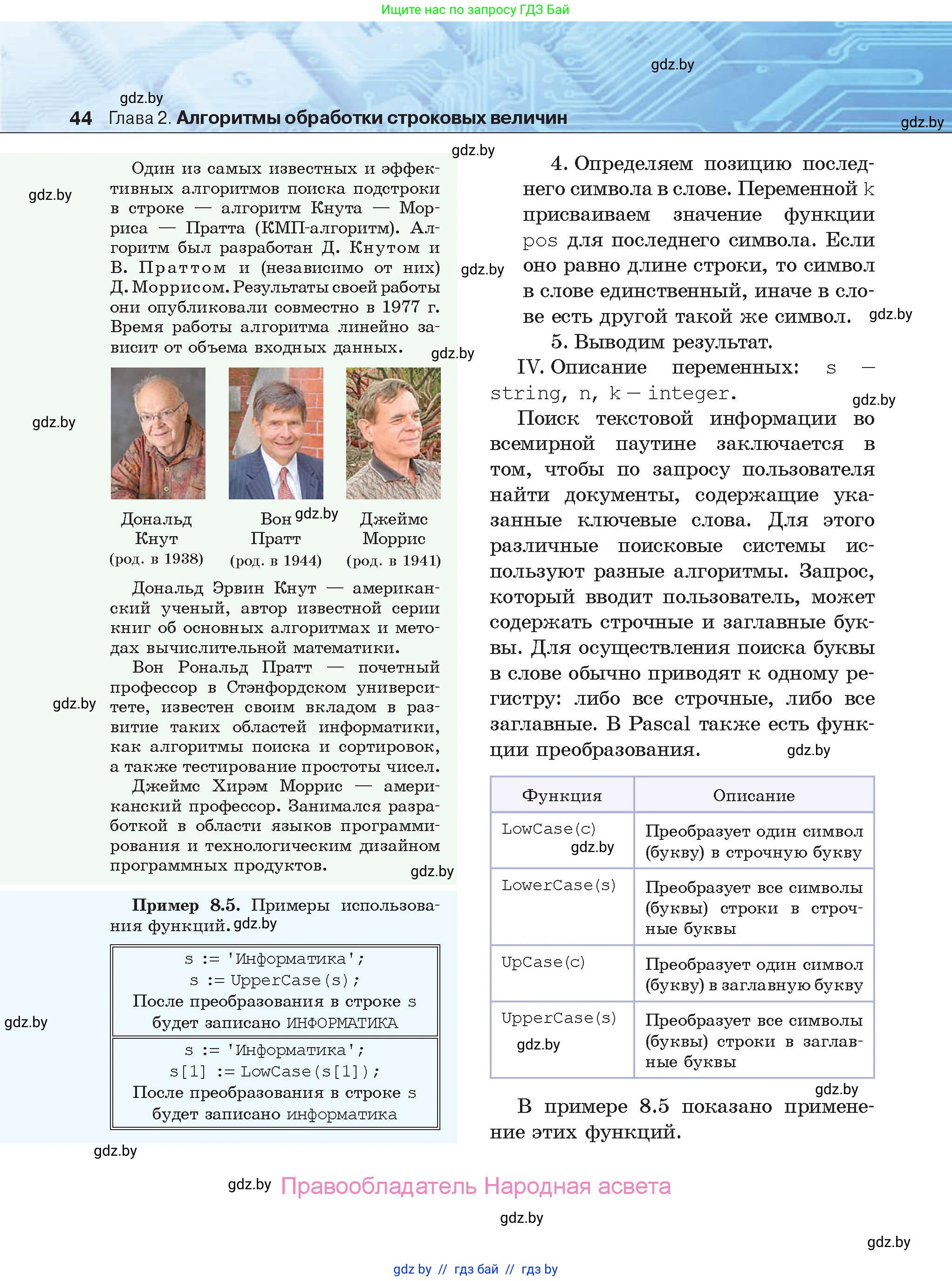 Информатика, 9 класс Учебник, авторы: Котов Владимир Михайлович, Лапо Анжелика Ивановна, Быкадоров Юрий Александрович, Войтехович Елена Николаевна, издательство Народная асвета, Минск, 2019, голубого цвета, страница 44
