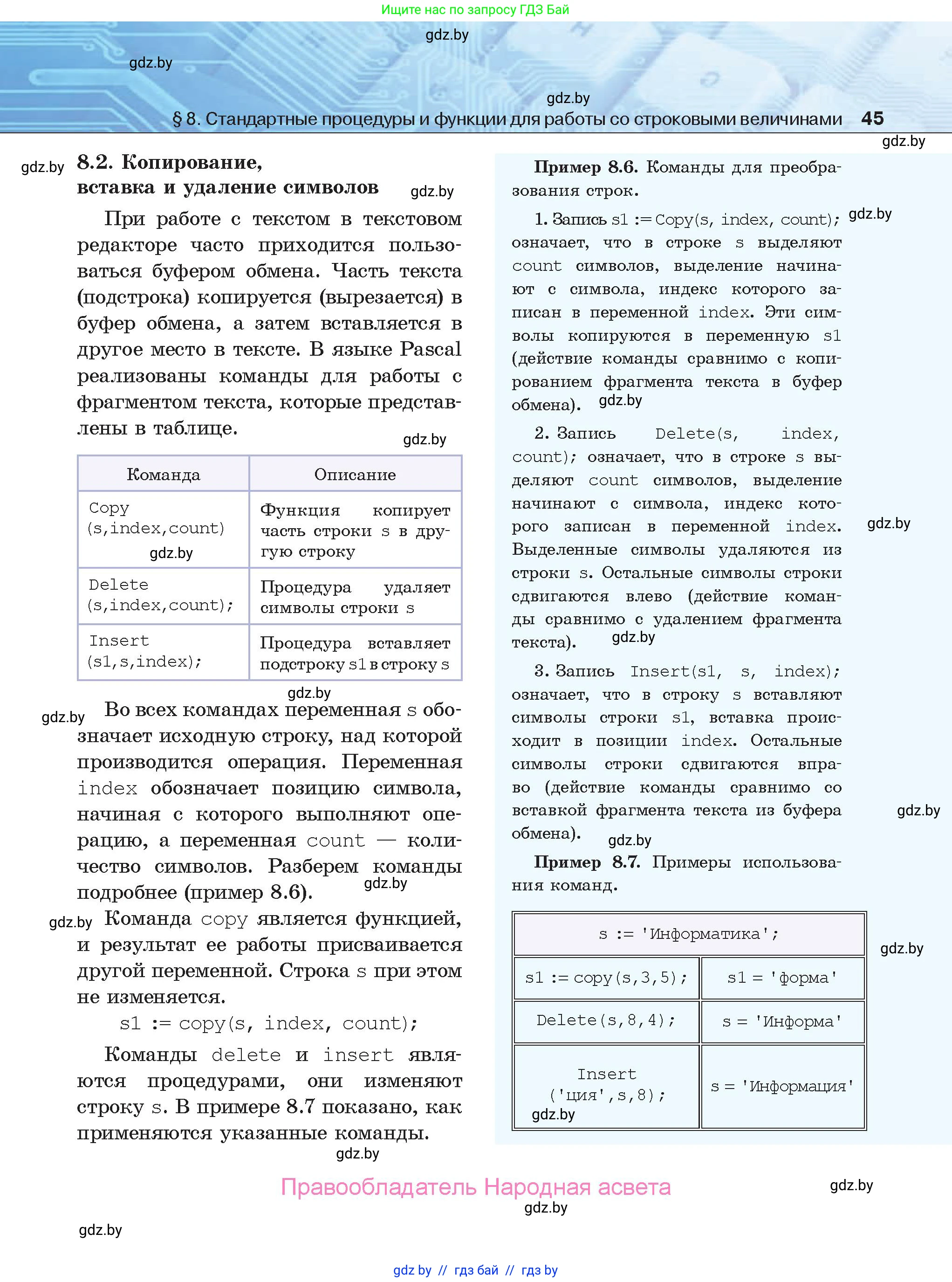 Информатика, 9 класс Учебник, авторы: Котов Владимир Михайлович, Лапо Анжелика Ивановна, Быкадоров Юрий Александрович, Войтехович Елена Николаевна, издательство Народная асвета, Минск, 2019, голубого цвета, страница 45