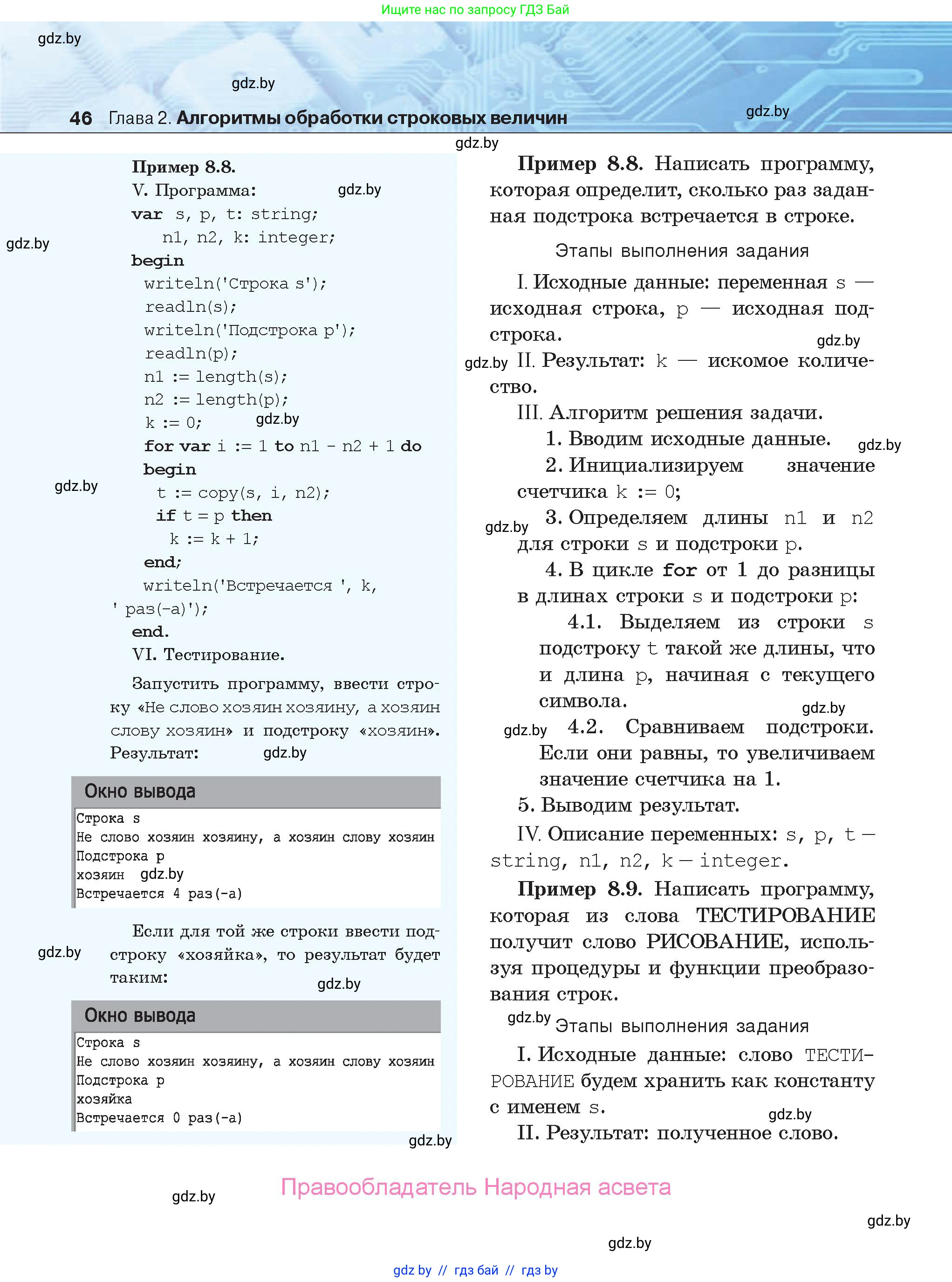 Информатика, 9 класс Учебник, авторы: Котов Владимир Михайлович, Лапо Анжелика Ивановна, Быкадоров Юрий Александрович, Войтехович Елена Николаевна, издательство Народная асвета, Минск, 2019, голубого цвета, страница 46