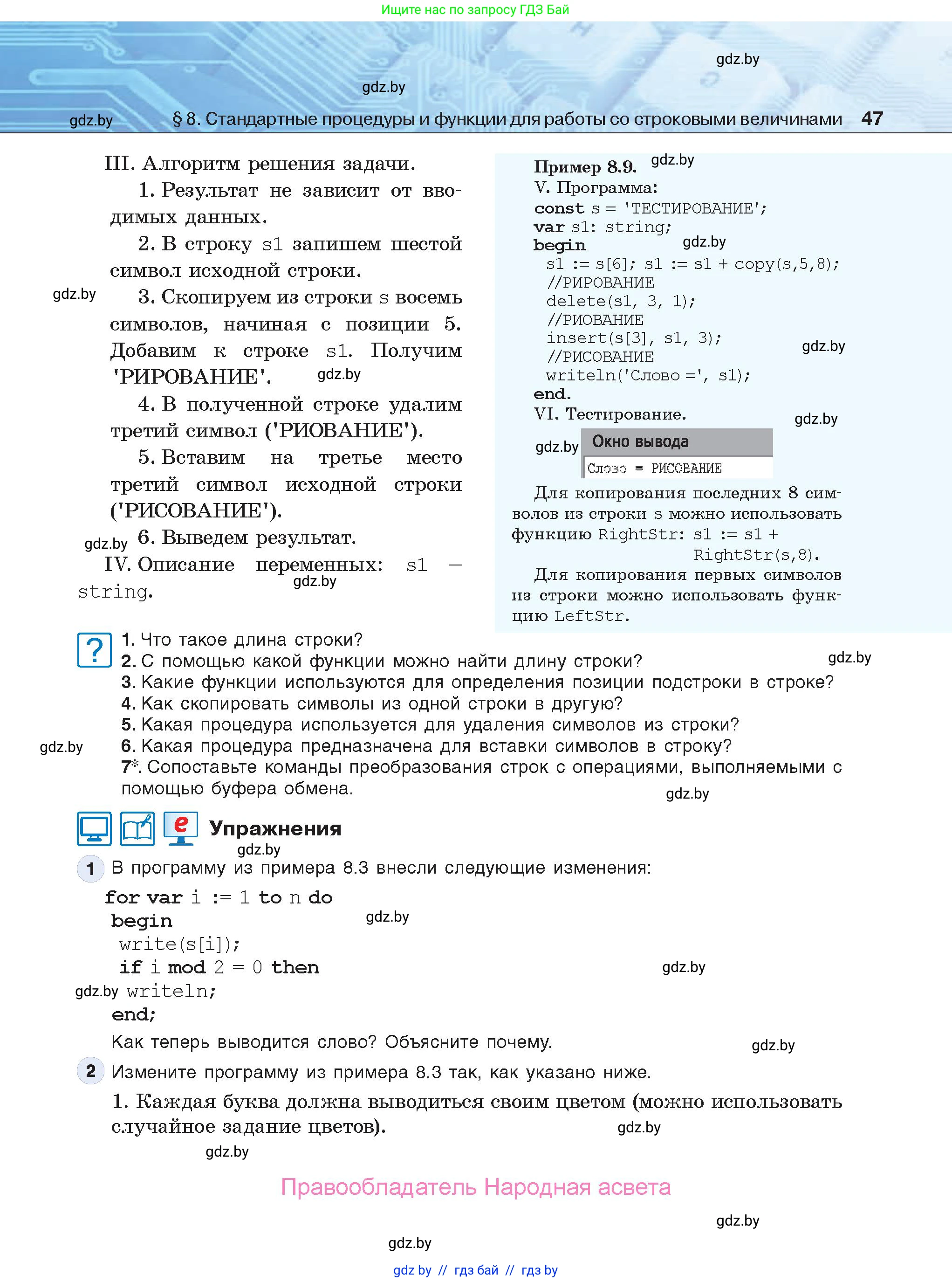 Информатика, 9 класс Учебник, авторы: Котов Владимир Михайлович, Лапо Анжелика Ивановна, Быкадоров Юрий Александрович, Войтехович Елена Николаевна, издательство Народная асвета, Минск, 2019, голубого цвета, страница 47