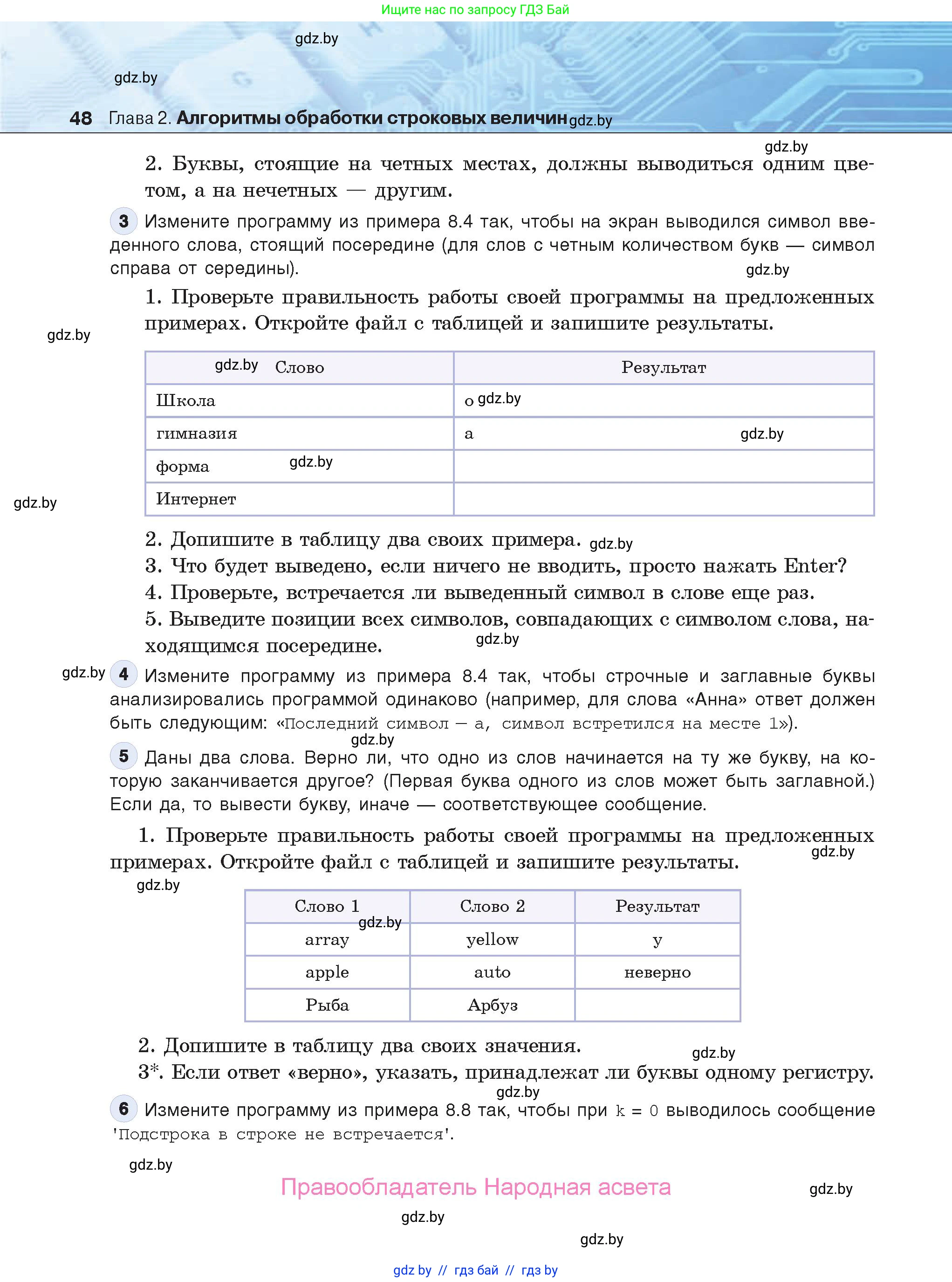 Информатика, 9 класс Учебник, авторы: Котов Владимир Михайлович, Лапо Анжелика Ивановна, Быкадоров Юрий Александрович, Войтехович Елена Николаевна, издательство Народная асвета, Минск, 2019, голубого цвета, страница 48