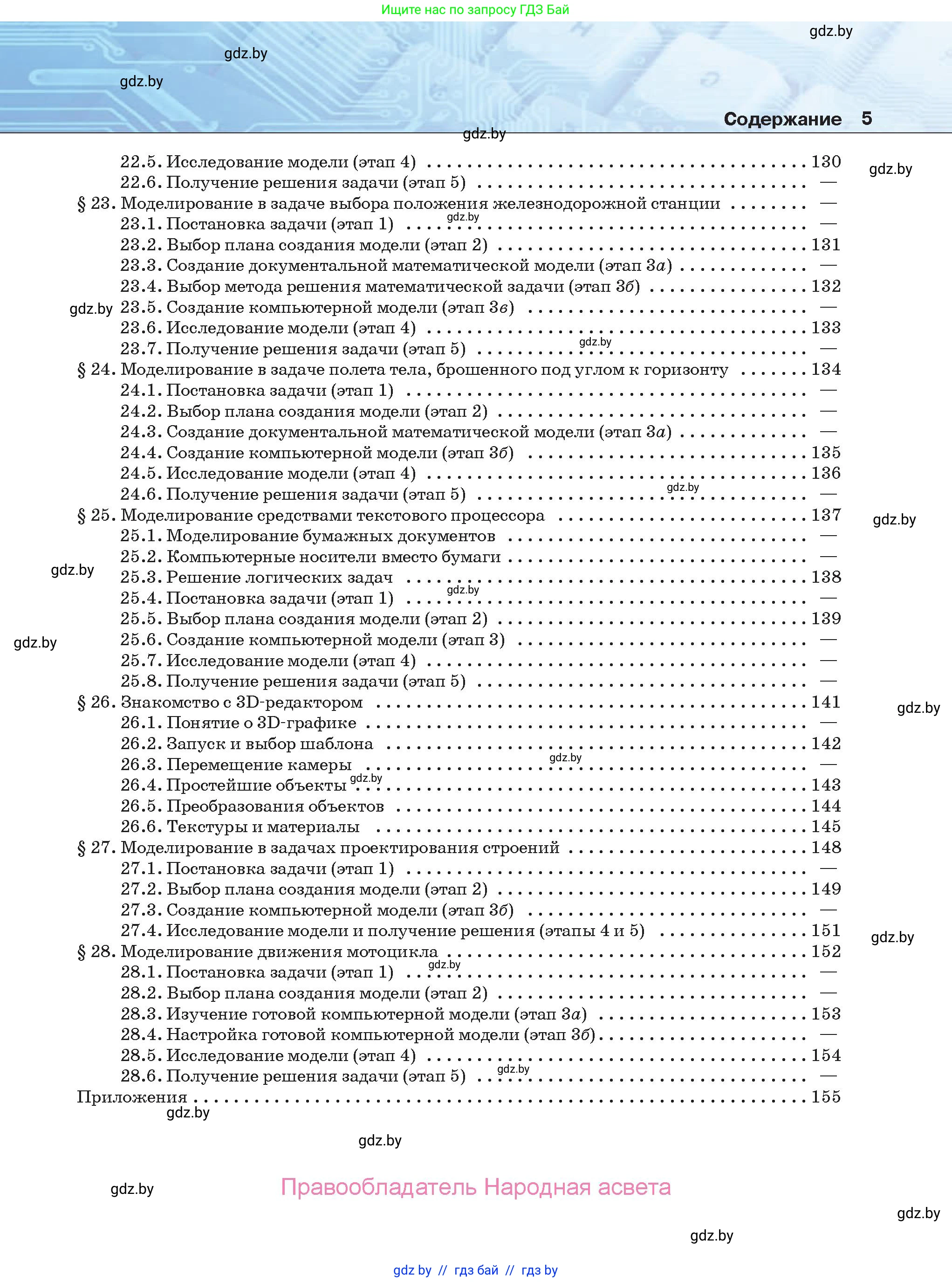 Информатика, 9 класс Учебник, авторы: Котов Владимир Михайлович, Лапо Анжелика Ивановна, Быкадоров Юрий Александрович, Войтехович Елена Николаевна, издательство Народная асвета, Минск, 2019, голубого цвета, страница 5