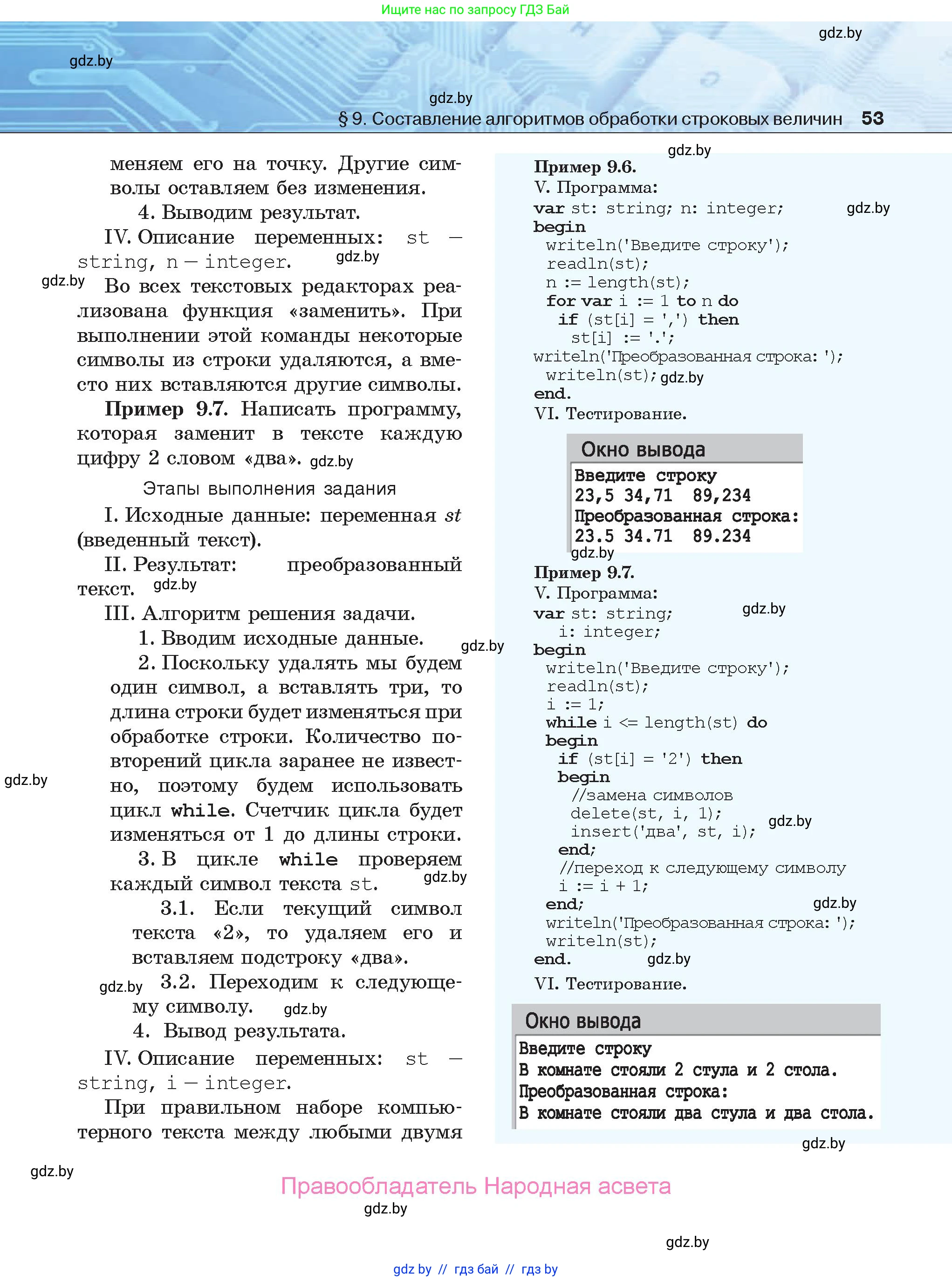 Информатика, 9 класс Учебник, авторы: Котов Владимир Михайлович, Лапо Анжелика Ивановна, Быкадоров Юрий Александрович, Войтехович Елена Николаевна, издательство Народная асвета, Минск, 2019, голубого цвета, страница 53