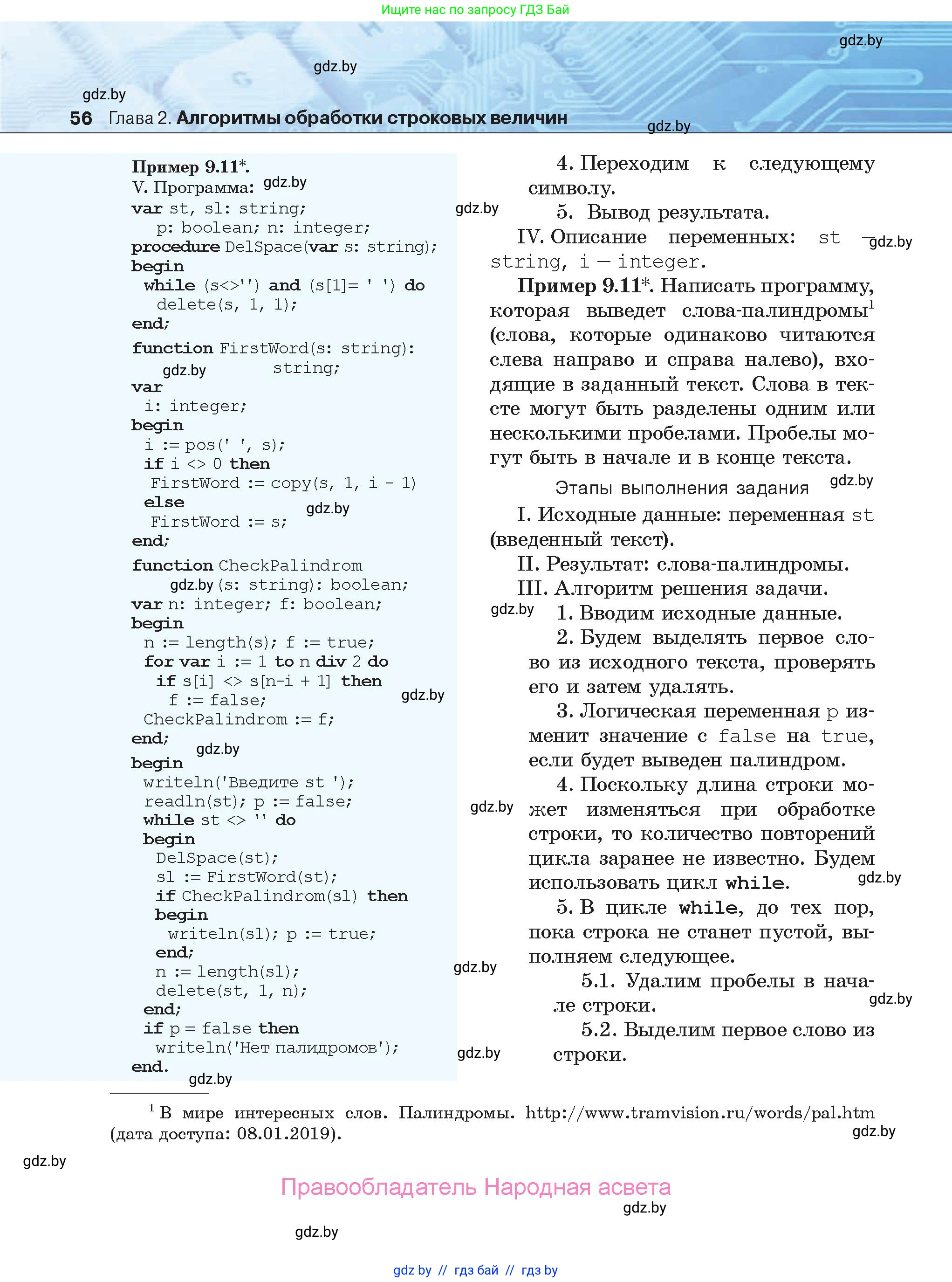 Информатика, 9 класс Учебник, авторы: Котов Владимир Михайлович, Лапо Анжелика Ивановна, Быкадоров Юрий Александрович, Войтехович Елена Николаевна, издательство Народная асвета, Минск, 2019, голубого цвета, страница 56