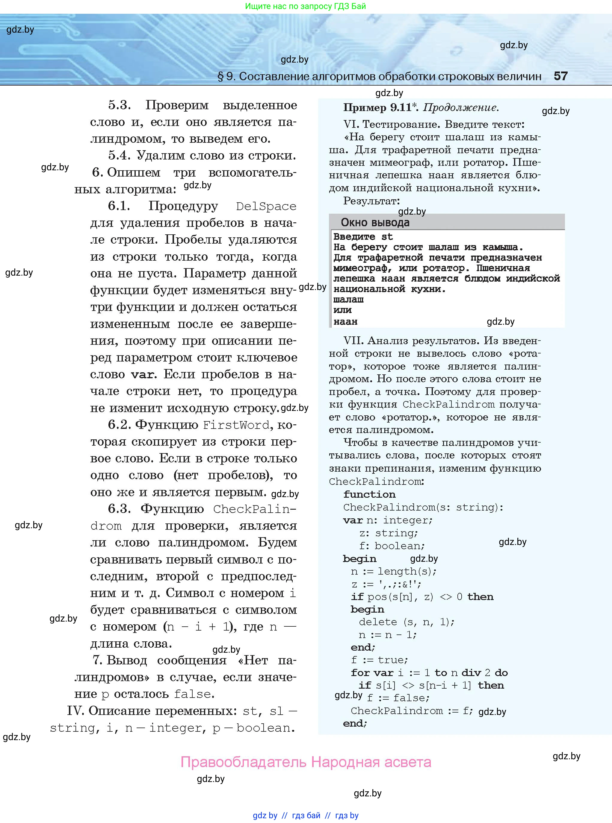 Информатика, 9 класс Учебник, авторы: Котов Владимир Михайлович, Лапо Анжелика Ивановна, Быкадоров Юрий Александрович, Войтехович Елена Николаевна, издательство Народная асвета, Минск, 2019, голубого цвета, страница 57