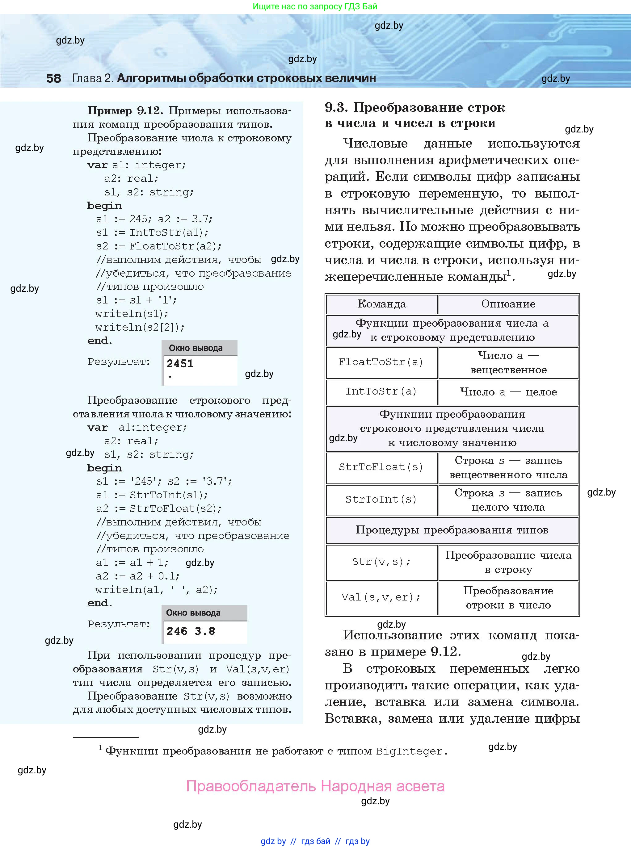 Информатика, 9 класс Учебник, авторы: Котов Владимир Михайлович, Лапо Анжелика Ивановна, Быкадоров Юрий Александрович, Войтехович Елена Николаевна, издательство Народная асвета, Минск, 2019, голубого цвета, страница 58