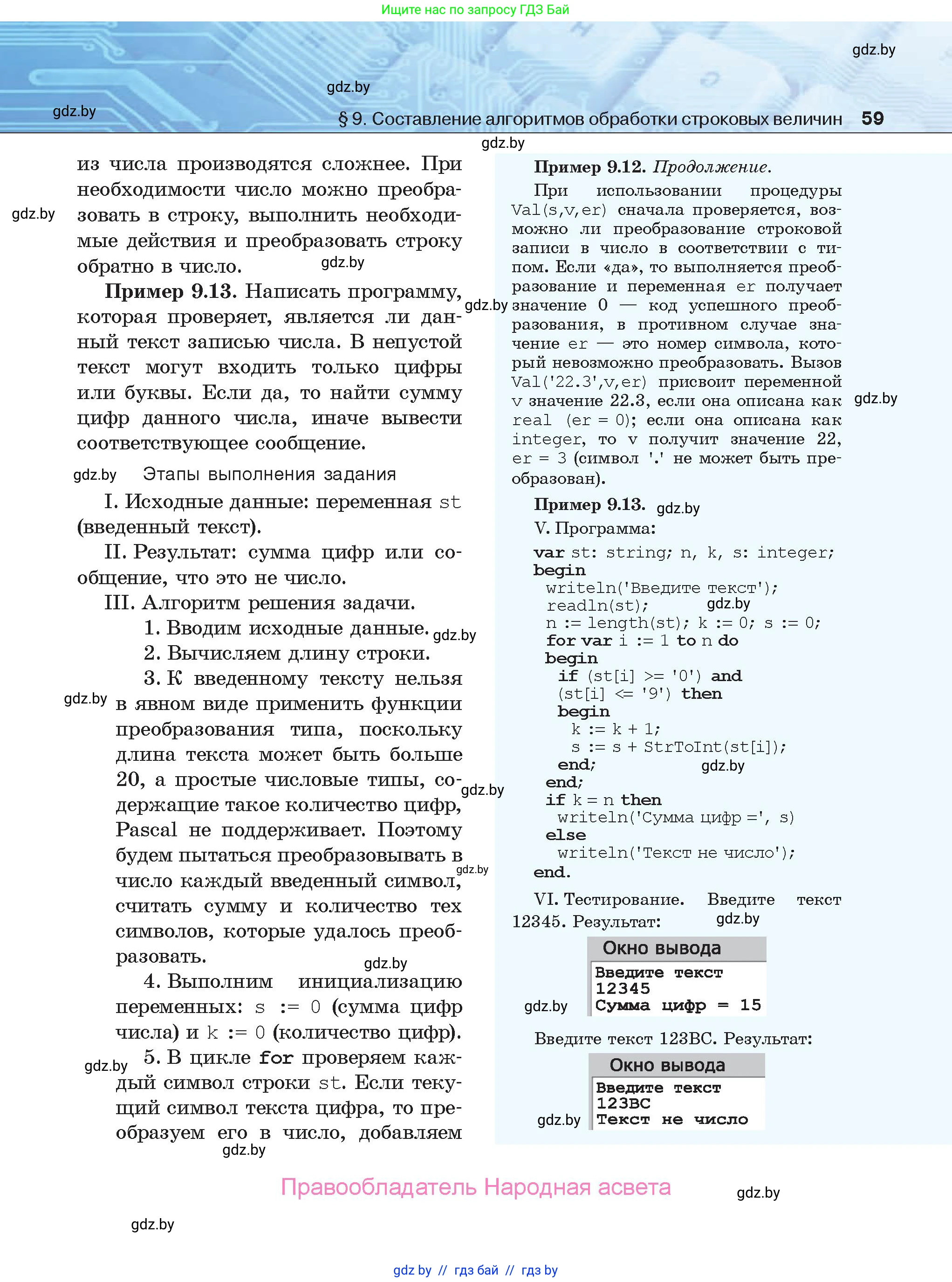 Информатика, 9 класс Учебник, авторы: Котов Владимир Михайлович, Лапо Анжелика Ивановна, Быкадоров Юрий Александрович, Войтехович Елена Николаевна, издательство Народная асвета, Минск, 2019, голубого цвета, страница 59