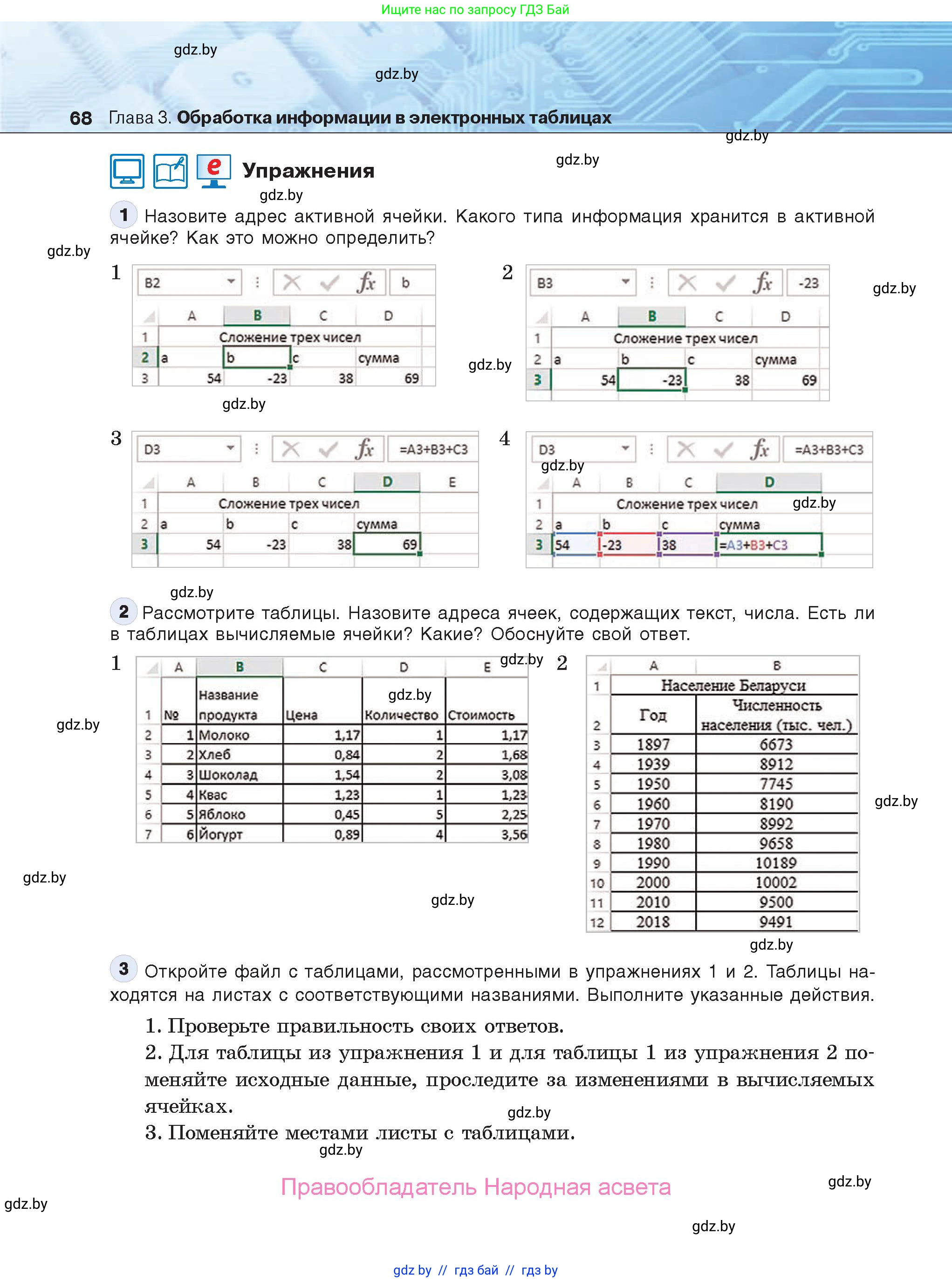 Информатика, 9 класс Учебник, авторы: Котов Владимир Михайлович, Лапо Анжелика Ивановна, Быкадоров Юрий Александрович, Войтехович Елена Николаевна, издательство Народная асвета, Минск, 2019, голубого цвета, страница 68