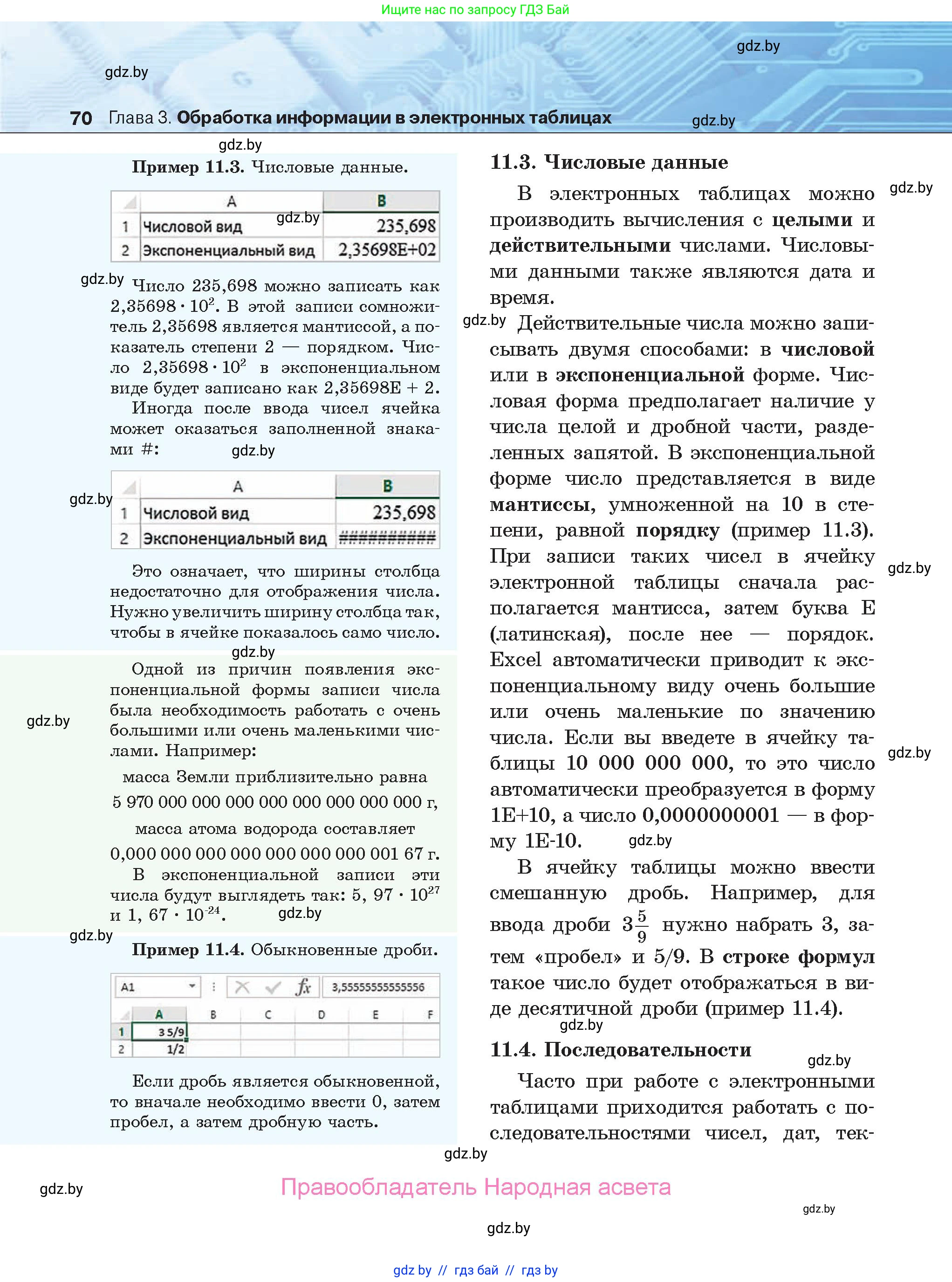 Информатика, 9 класс Учебник, авторы: Котов Владимир Михайлович, Лапо Анжелика Ивановна, Быкадоров Юрий Александрович, Войтехович Елена Николаевна, издательство Народная асвета, Минск, 2019, голубого цвета, страница 70