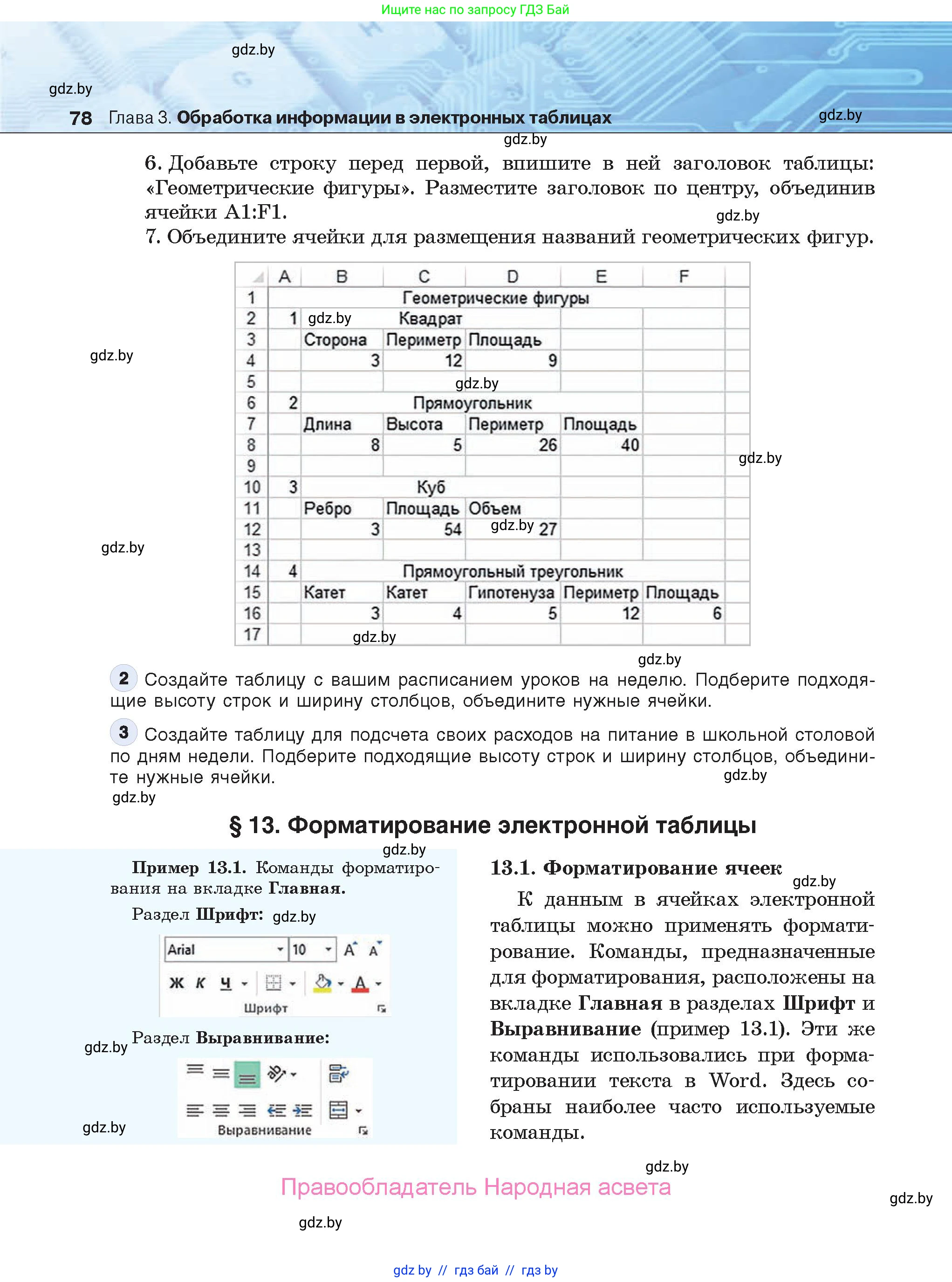 Информатика, 9 класс Учебник, авторы: Котов Владимир Михайлович, Лапо Анжелика Ивановна, Быкадоров Юрий Александрович, Войтехович Елена Николаевна, издательство Народная асвета, Минск, 2019, голубого цвета, страница 78