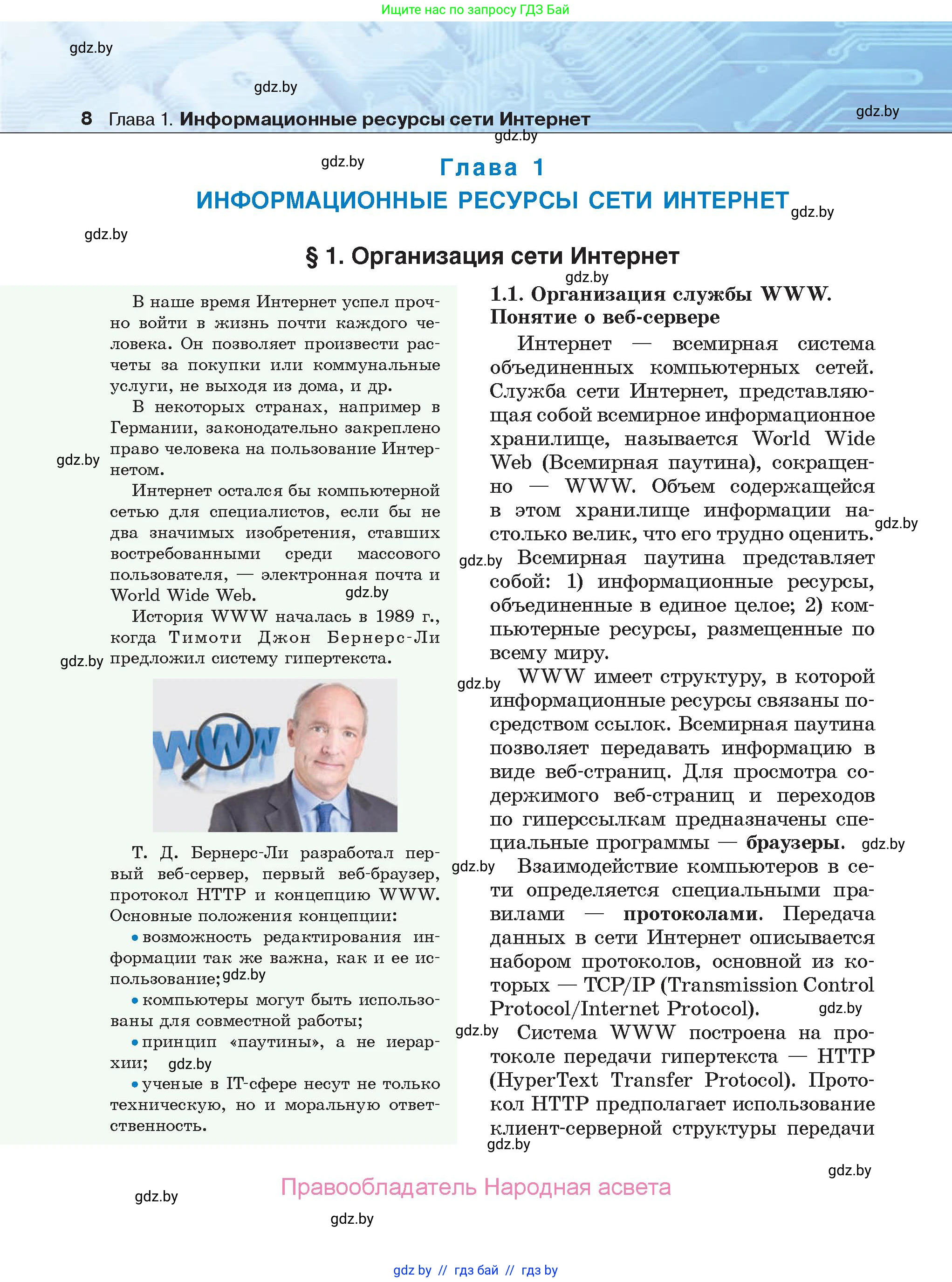 Информатика, 9 класс Учебник, авторы: Котов Владимир Михайлович, Лапо Анжелика Ивановна, Быкадоров Юрий Александрович, Войтехович Елена Николаевна, издательство Народная асвета, Минск, 2019, голубого цвета, страница 8