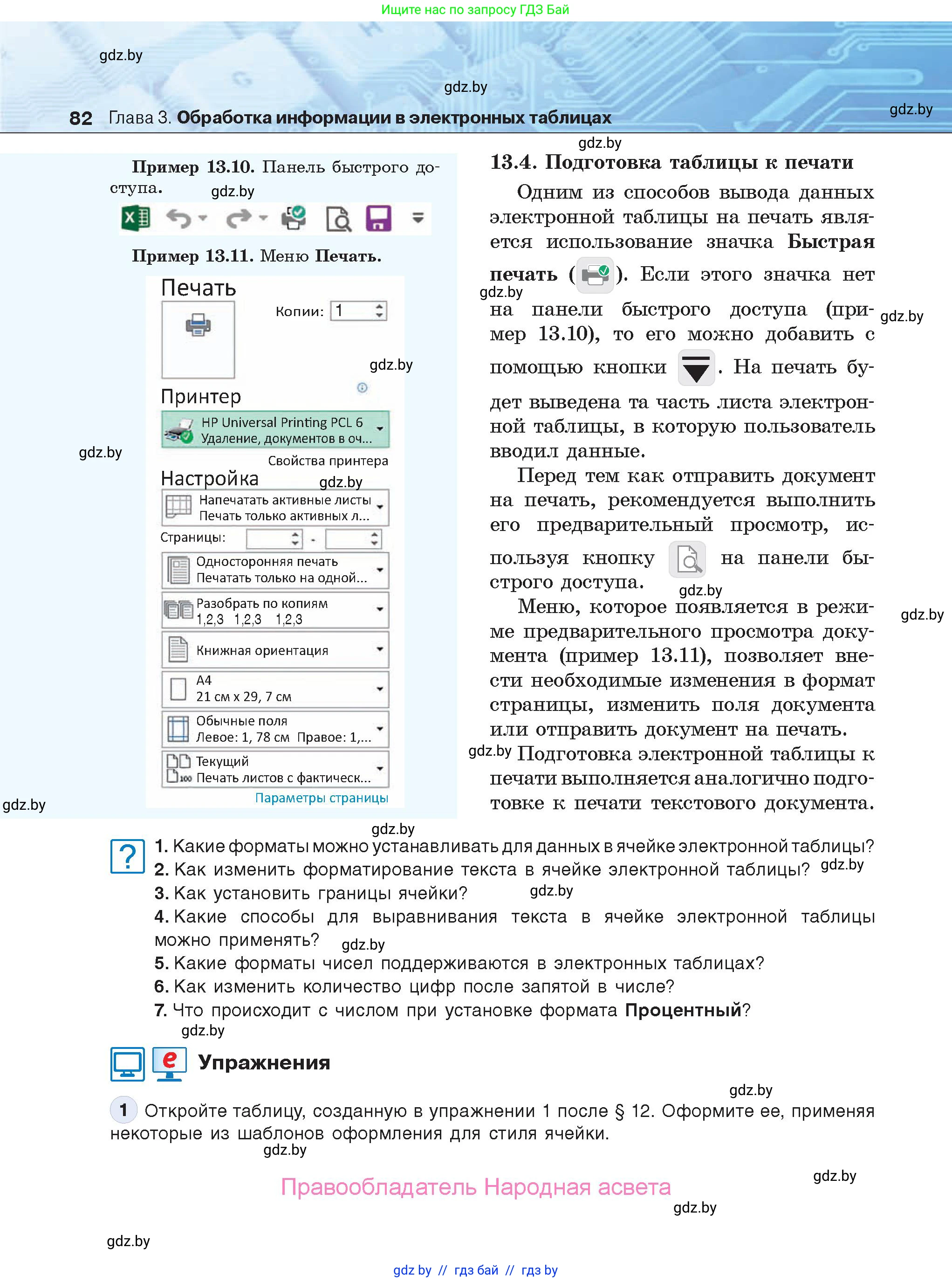 Информатика, 9 класс Учебник, авторы: Котов Владимир Михайлович, Лапо Анжелика Ивановна, Быкадоров Юрий Александрович, Войтехович Елена Николаевна, издательство Народная асвета, Минск, 2019, голубого цвета, страница 82