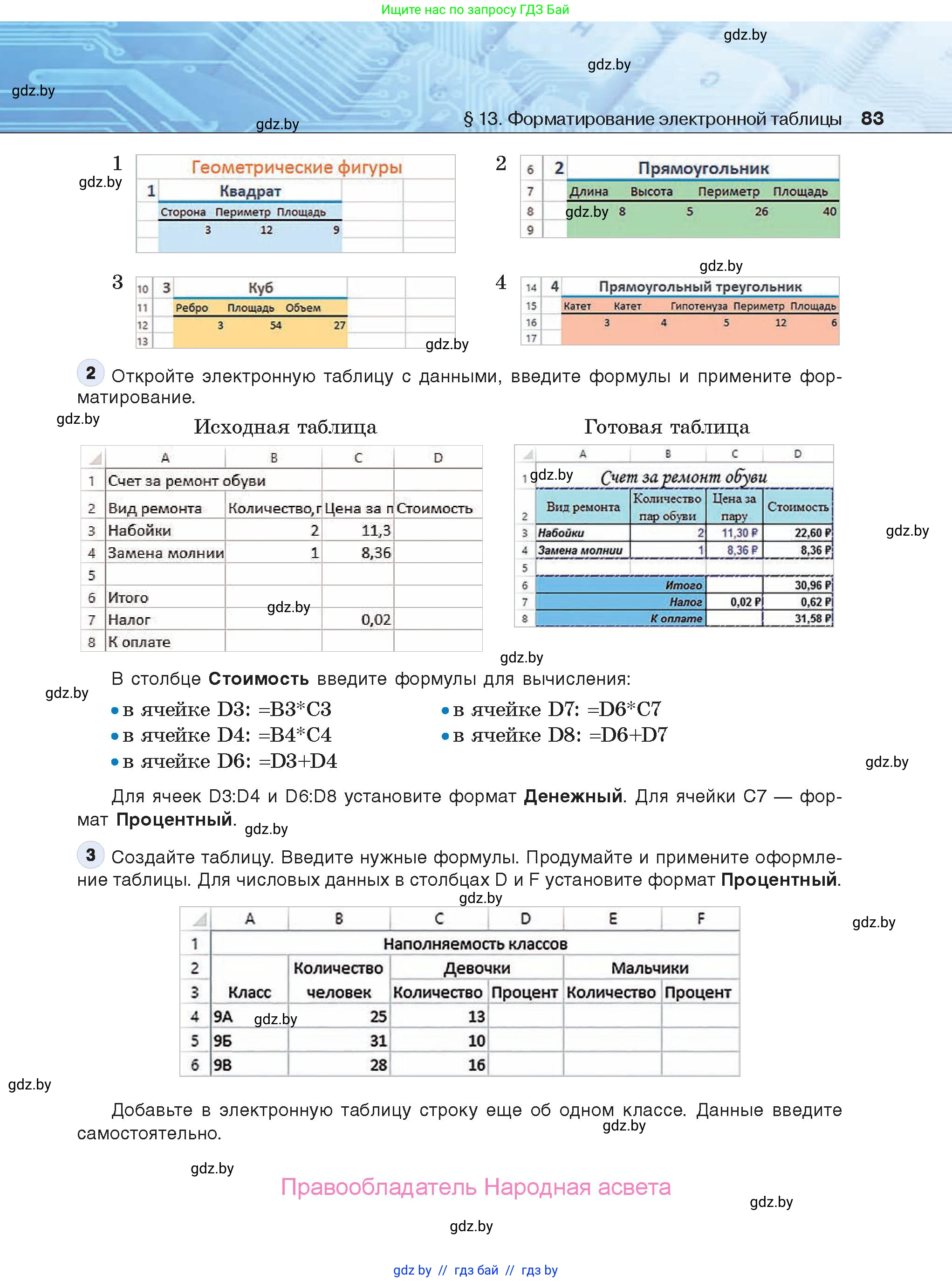 Информатика, 9 класс Учебник, авторы: Котов Владимир Михайлович, Лапо Анжелика Ивановна, Быкадоров Юрий Александрович, Войтехович Елена Николаевна, издательство Народная асвета, Минск, 2019, голубого цвета, страница 83