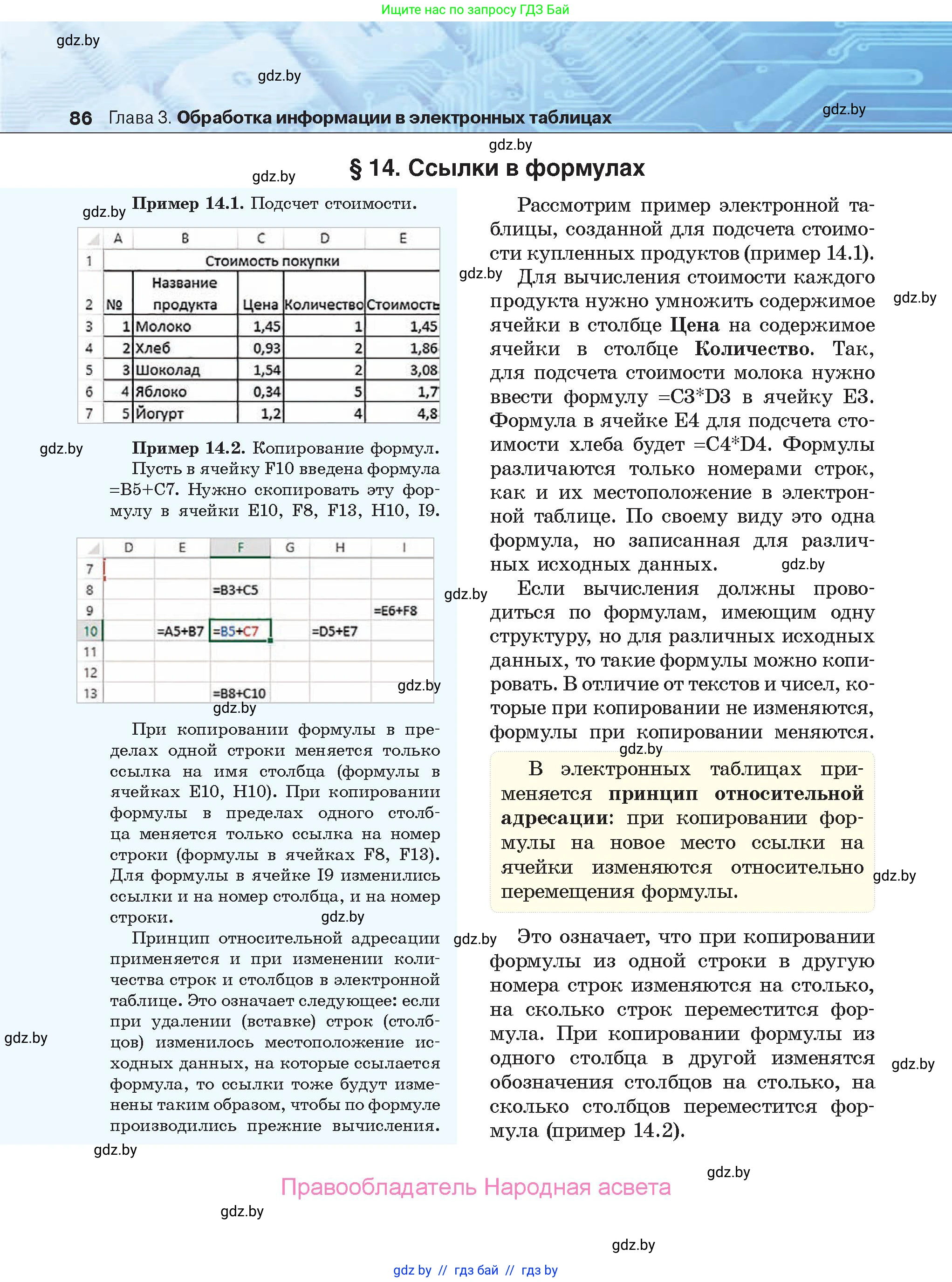 Информатика, 9 класс Учебник, авторы: Котов Владимир Михайлович, Лапо Анжелика Ивановна, Быкадоров Юрий Александрович, Войтехович Елена Николаевна, издательство Народная асвета, Минск, 2019, голубого цвета, страница 86