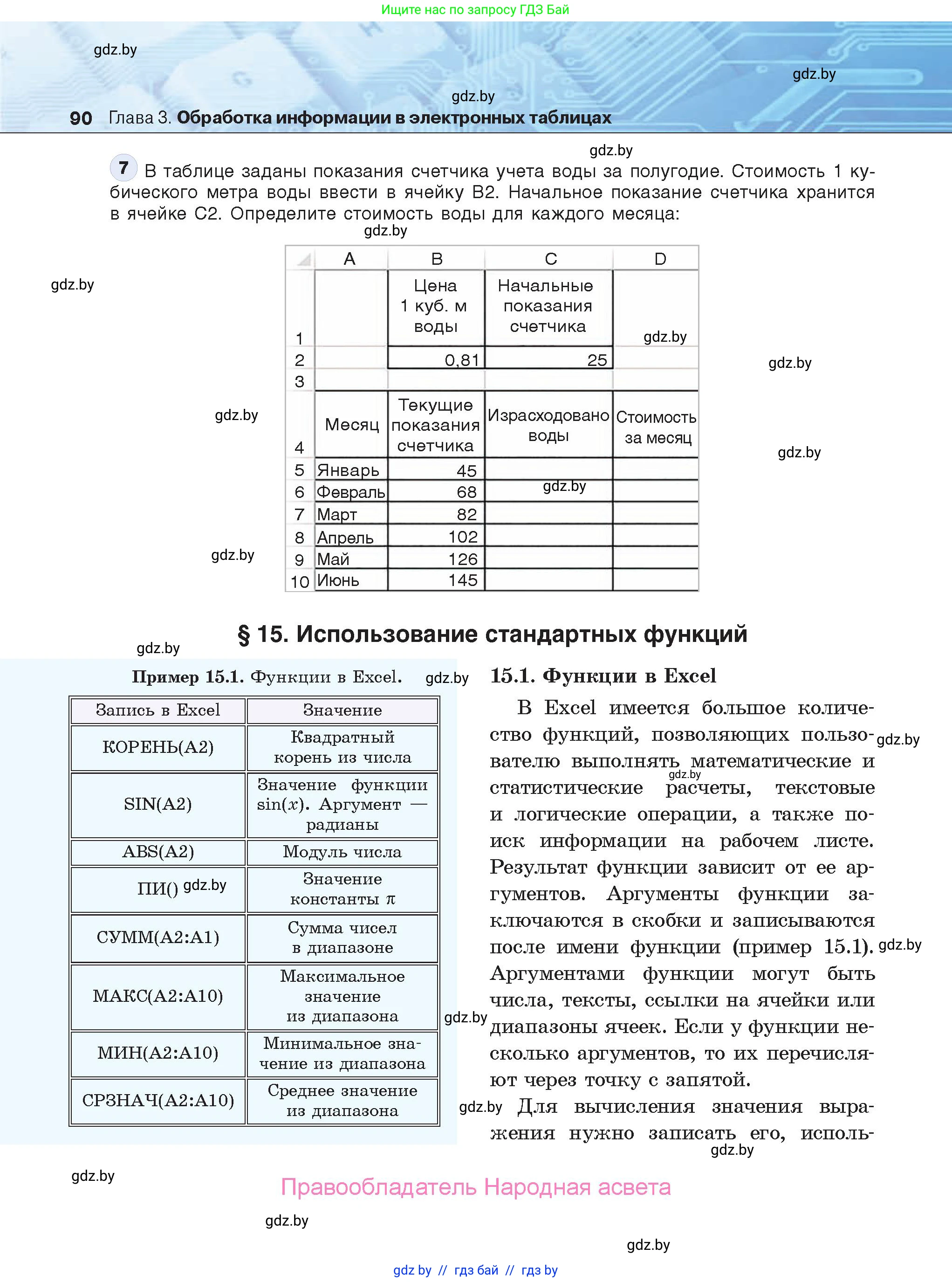 Информатика, 9 класс Учебник, авторы: Котов Владимир Михайлович, Лапо Анжелика Ивановна, Быкадоров Юрий Александрович, Войтехович Елена Николаевна, издательство Народная асвета, Минск, 2019, голубого цвета, страница 90