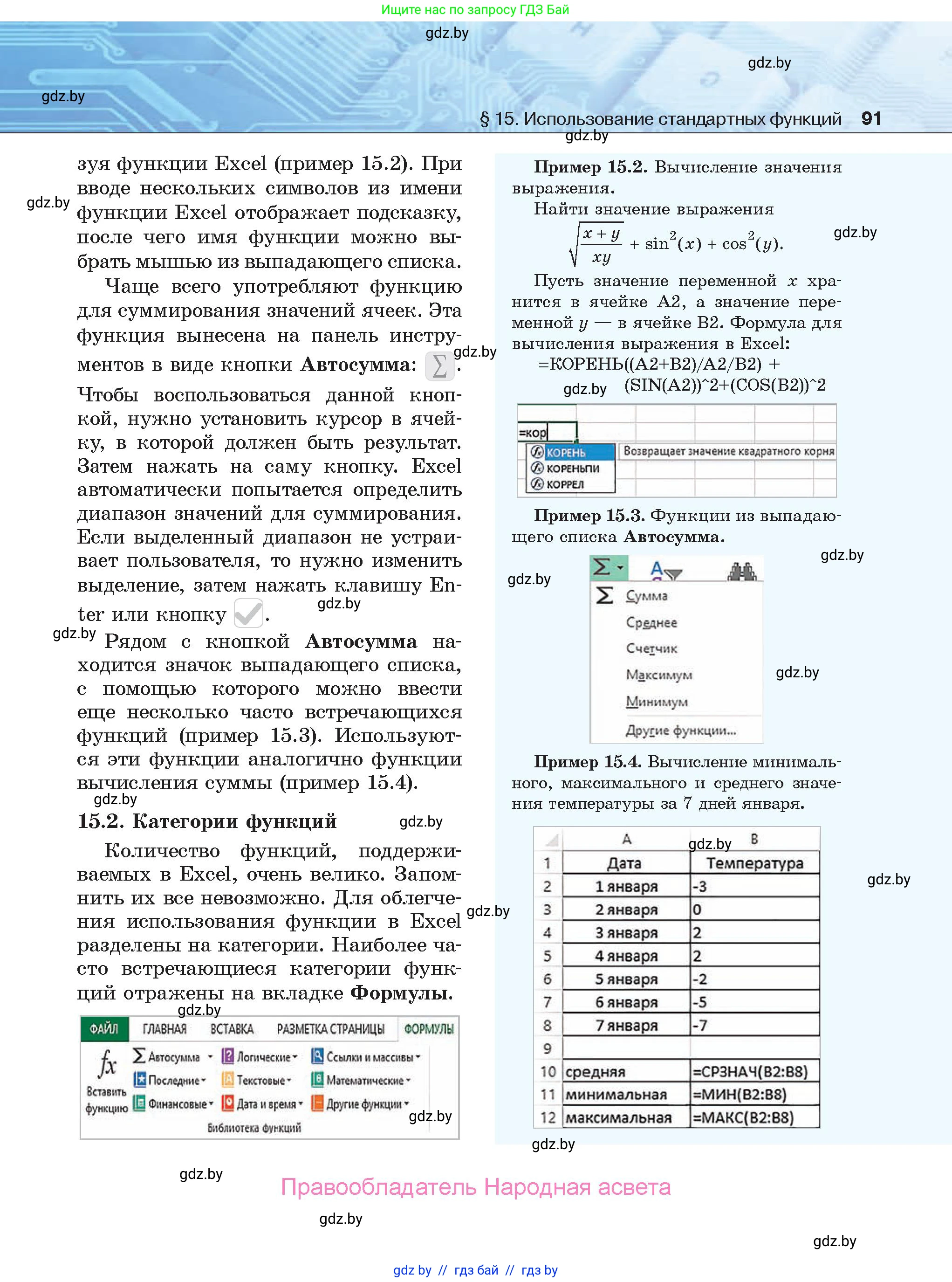 Информатика, 9 класс Учебник, авторы: Котов Владимир Михайлович, Лапо Анжелика Ивановна, Быкадоров Юрий Александрович, Войтехович Елена Николаевна, издательство Народная асвета, Минск, 2019, голубого цвета, страница 91