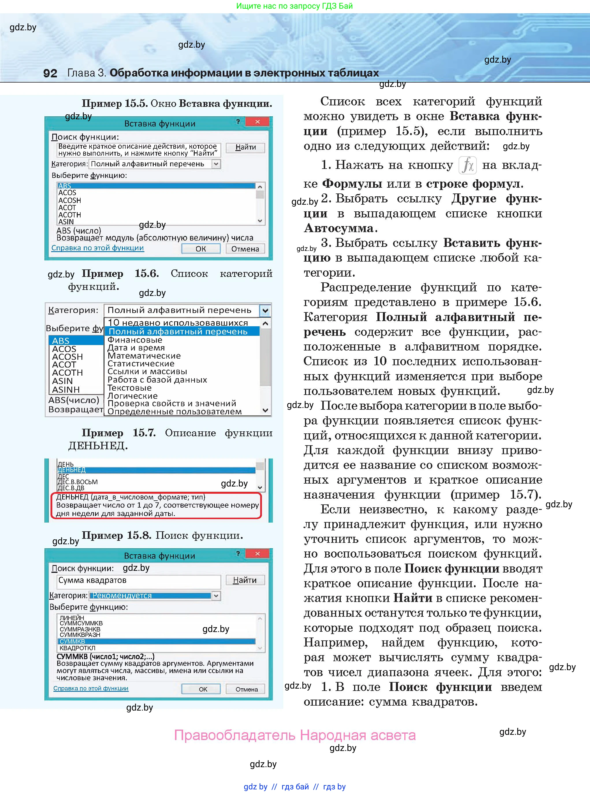 Информатика, 9 класс Учебник, авторы: Котов Владимир Михайлович, Лапо Анжелика Ивановна, Быкадоров Юрий Александрович, Войтехович Елена Николаевна, издательство Народная асвета, Минск, 2019, голубого цвета, страница 92