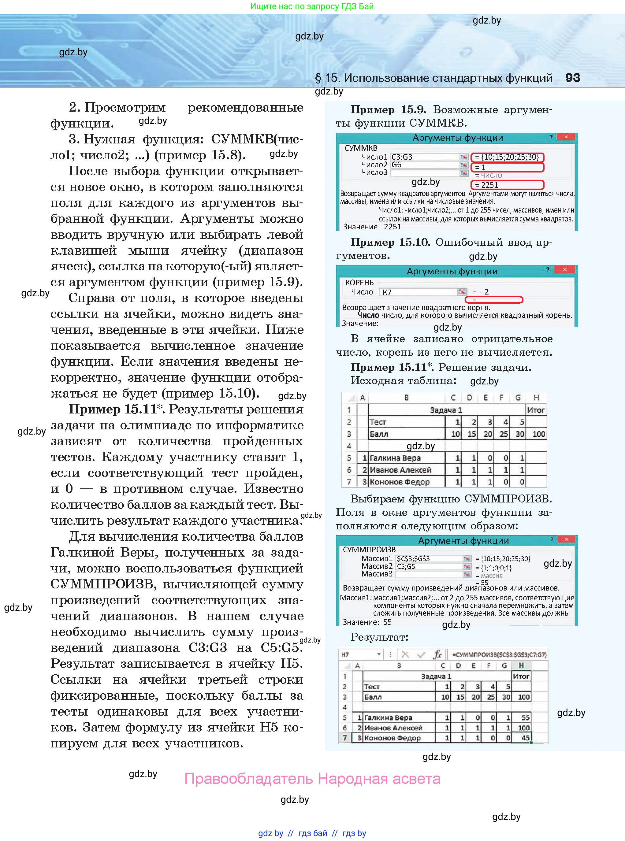 Информатика, 9 класс Учебник, авторы: Котов Владимир Михайлович, Лапо Анжелика Ивановна, Быкадоров Юрий Александрович, Войтехович Елена Николаевна, издательство Народная асвета, Минск, 2019, голубого цвета, страница 93