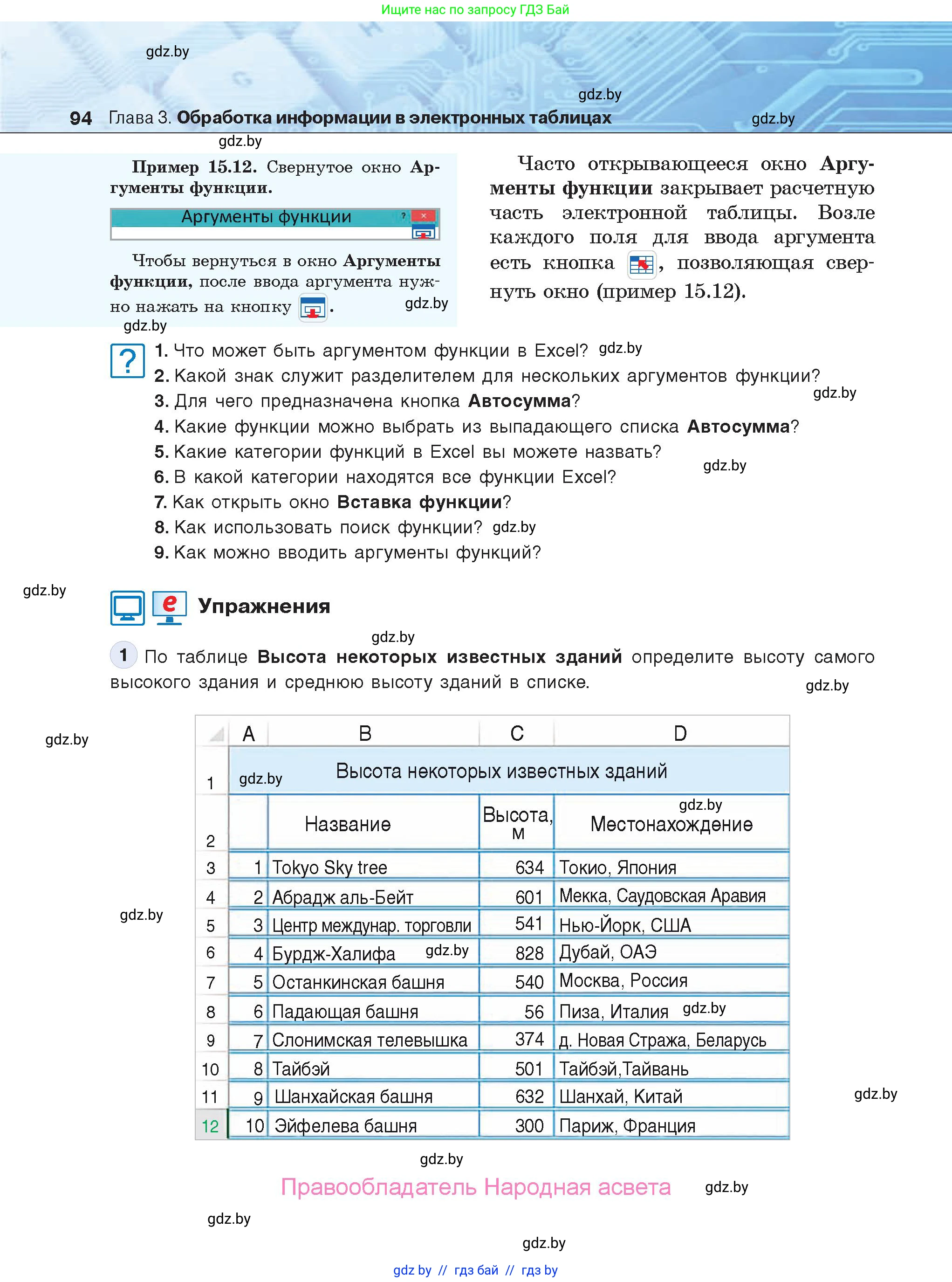 Информатика, 9 класс Учебник, авторы: Котов Владимир Михайлович, Лапо Анжелика Ивановна, Быкадоров Юрий Александрович, Войтехович Елена Николаевна, издательство Народная асвета, Минск, 2019, голубого цвета, страница 94