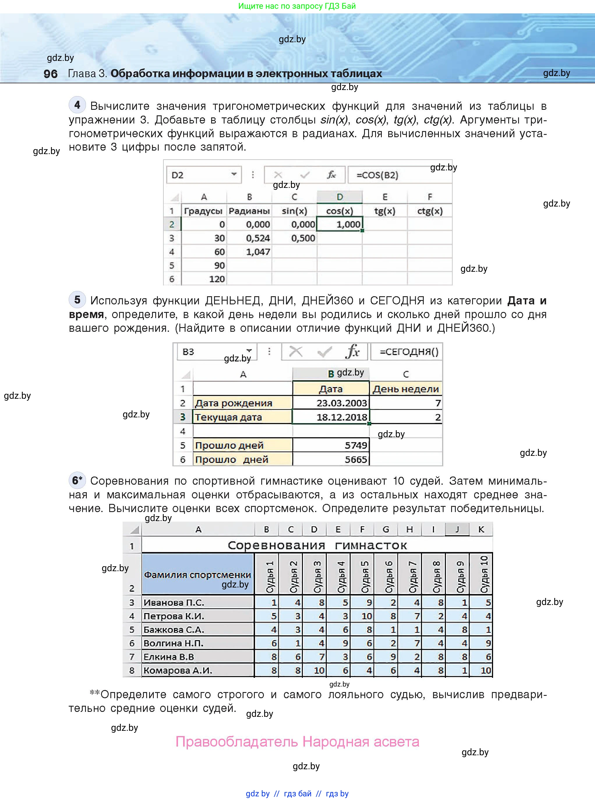 Информатика, 9 класс Учебник, авторы: Котов Владимир Михайлович, Лапо Анжелика Ивановна, Быкадоров Юрий Александрович, Войтехович Елена Николаевна, издательство Народная асвета, Минск, 2019, голубого цвета, страница 96
