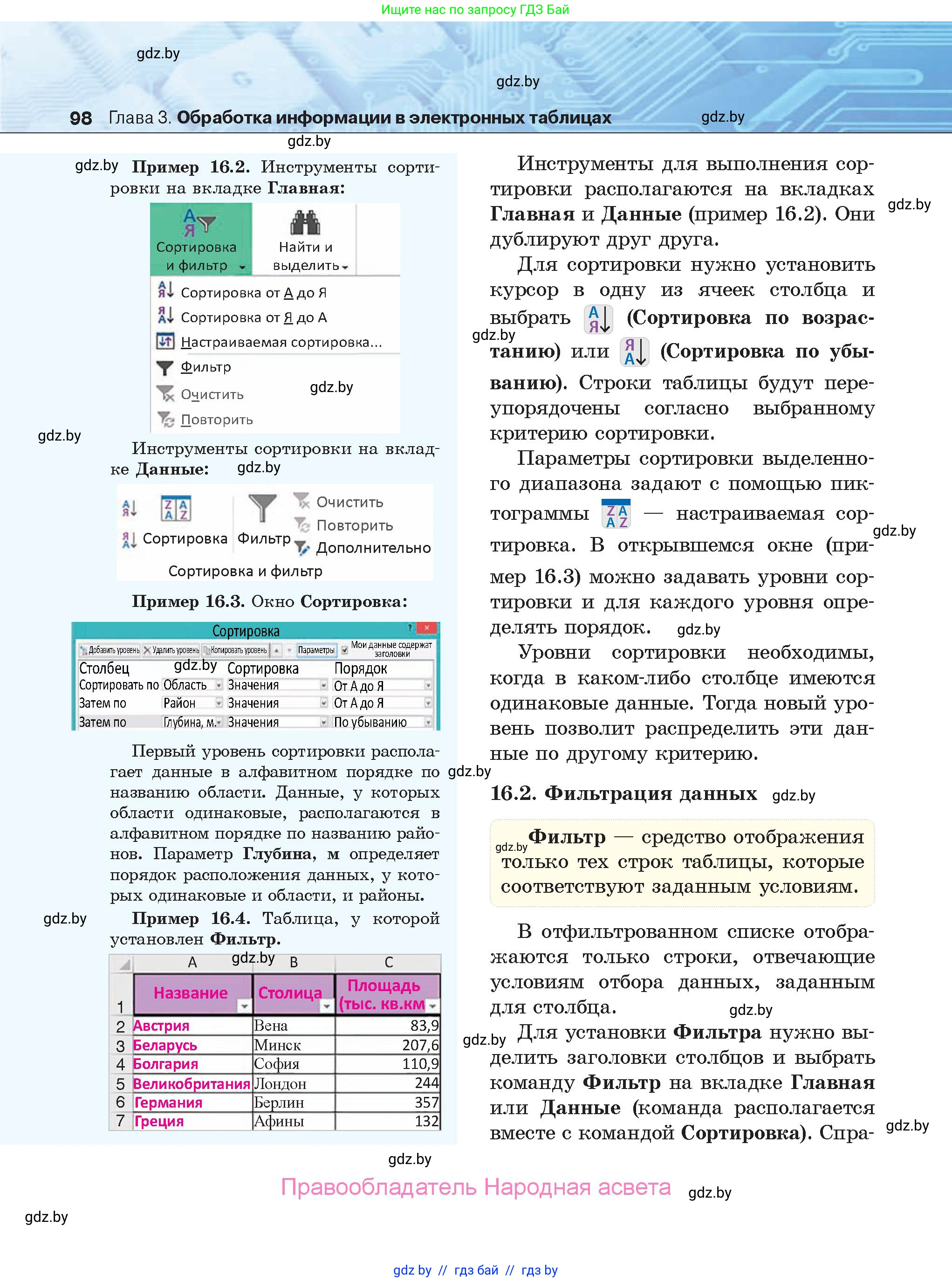 Информатика, 9 класс Учебник, авторы: Котов Владимир Михайлович, Лапо Анжелика Ивановна, Быкадоров Юрий Александрович, Войтехович Елена Николаевна, издательство Народная асвета, Минск, 2019, голубого цвета, страница 98