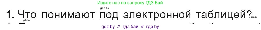 Информатика, 9 класс Учебник, авторы: Котов Владимир Михайлович, Лапо Анжелика Ивановна, Быкадоров Юрий Александрович, Войтехович Елена Николаевна, издательство Народная асвета, Минск, 2019, голубого цвета, страница 67, номер 1, Условие
