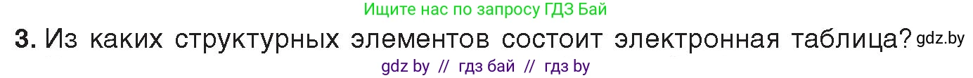 Информатика, 9 класс Учебник, авторы: Котов Владимир Михайлович, Лапо Анжелика Ивановна, Быкадоров Юрий Александрович, Войтехович Елена Николаевна, издательство Народная асвета, Минск, 2019, голубого цвета, страница 67, номер 3, Условие