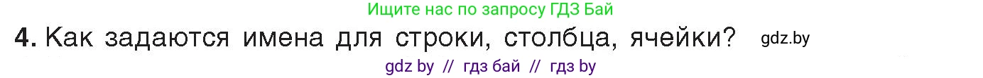 Информатика, 9 класс Учебник, авторы: Котов Владимир Михайлович, Лапо Анжелика Ивановна, Быкадоров Юрий Александрович, Войтехович Елена Николаевна, издательство Народная асвета, Минск, 2019, голубого цвета, страница 67, номер 4, Условие