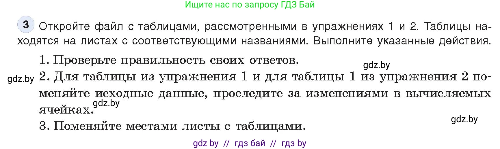 Информатика, 9 класс Учебник, авторы: Котов Владимир Михайлович, Лапо Анжелика Ивановна, Быкадоров Юрий Александрович, Войтехович Елена Николаевна, издательство Народная асвета, Минск, 2019, голубого цвета, страница 68, номер 3, Условие