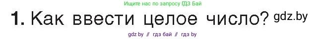 Информатика, 9 класс Учебник, авторы: Котов Владимир Михайлович, Лапо Анжелика Ивановна, Быкадоров Юрий Александрович, Войтехович Елена Николаевна, издательство Народная асвета, Минск, 2019, голубого цвета, страница 73, номер 1, Условие